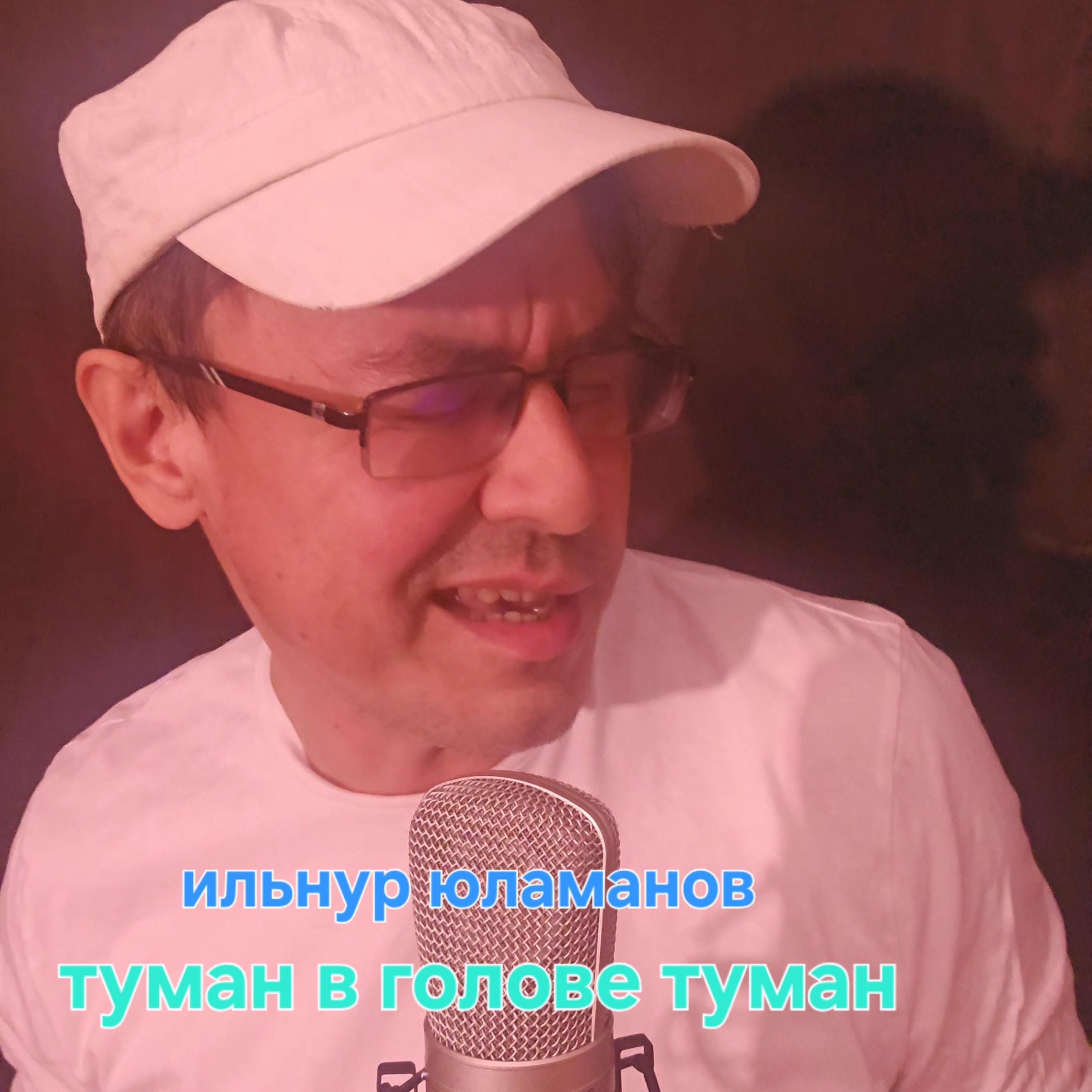 Релиз Туман в голове туман