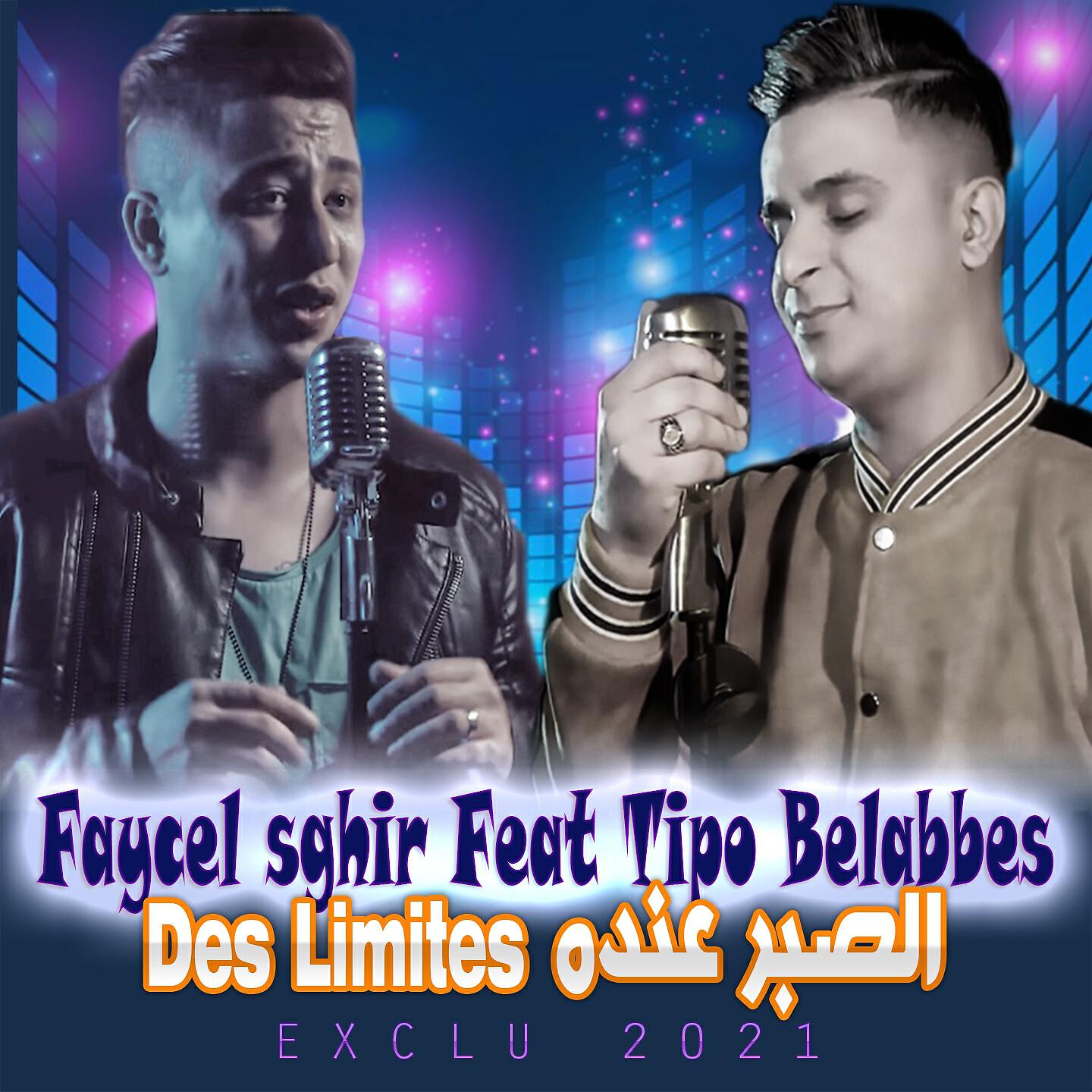 Релиз Sber 3andeh des limites