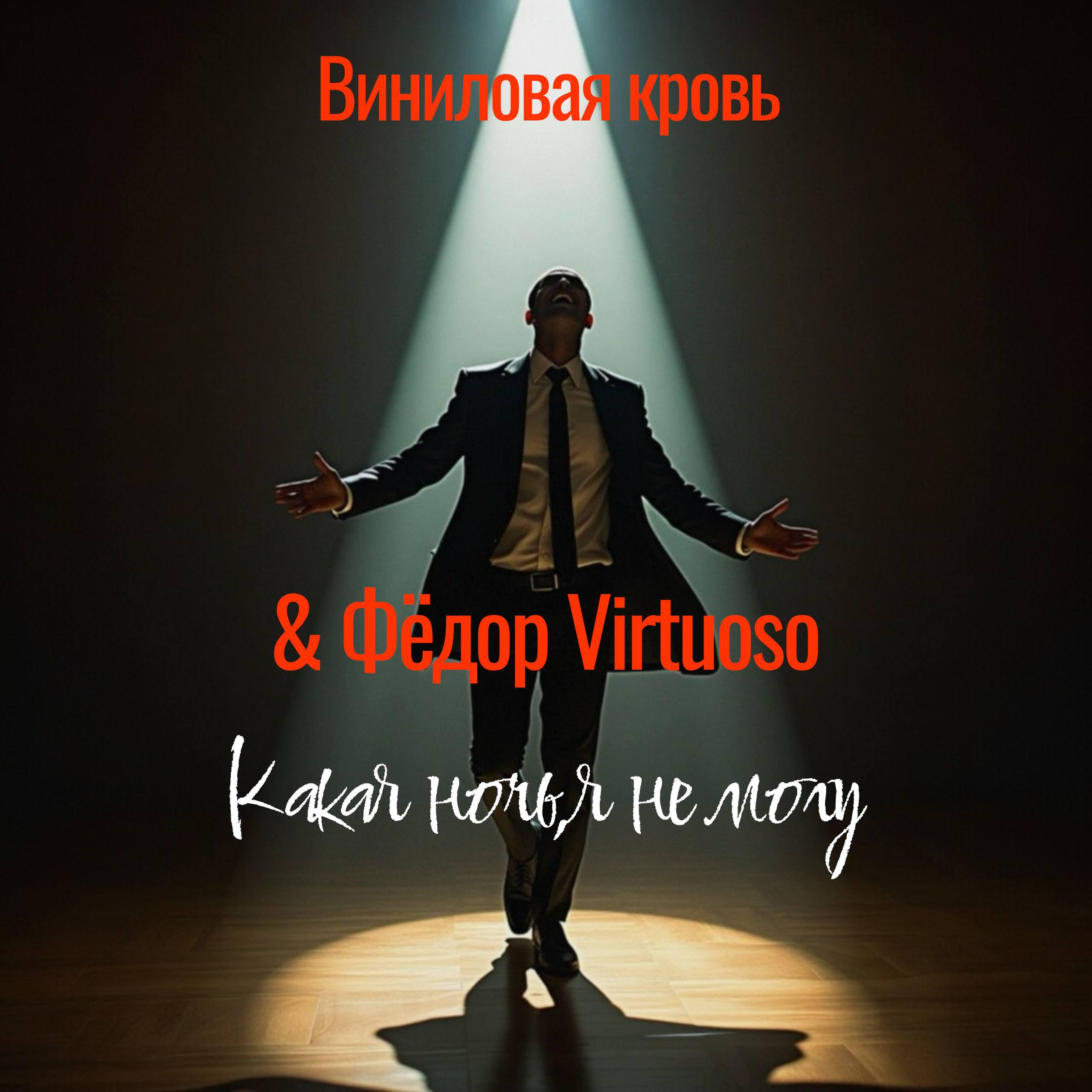 Релиз Какая ночь, я не могу