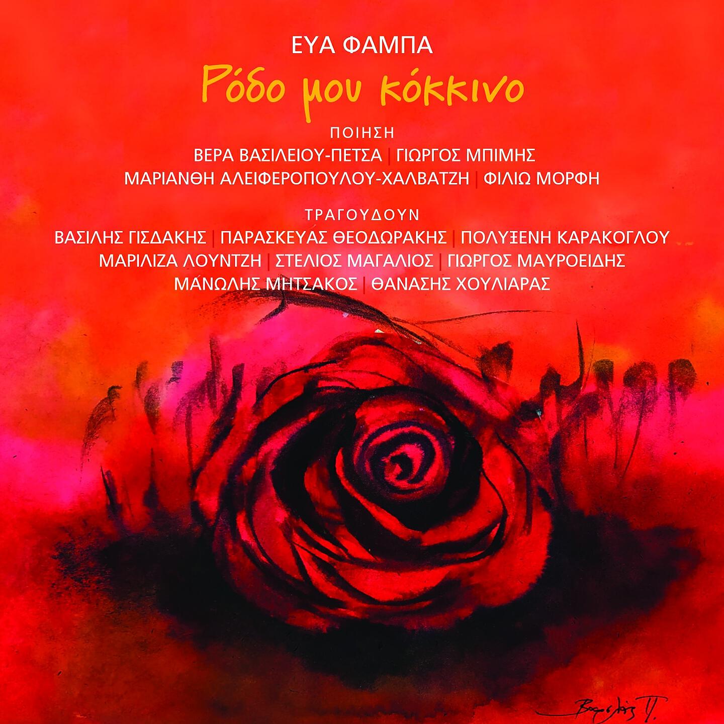 Eva Fampas