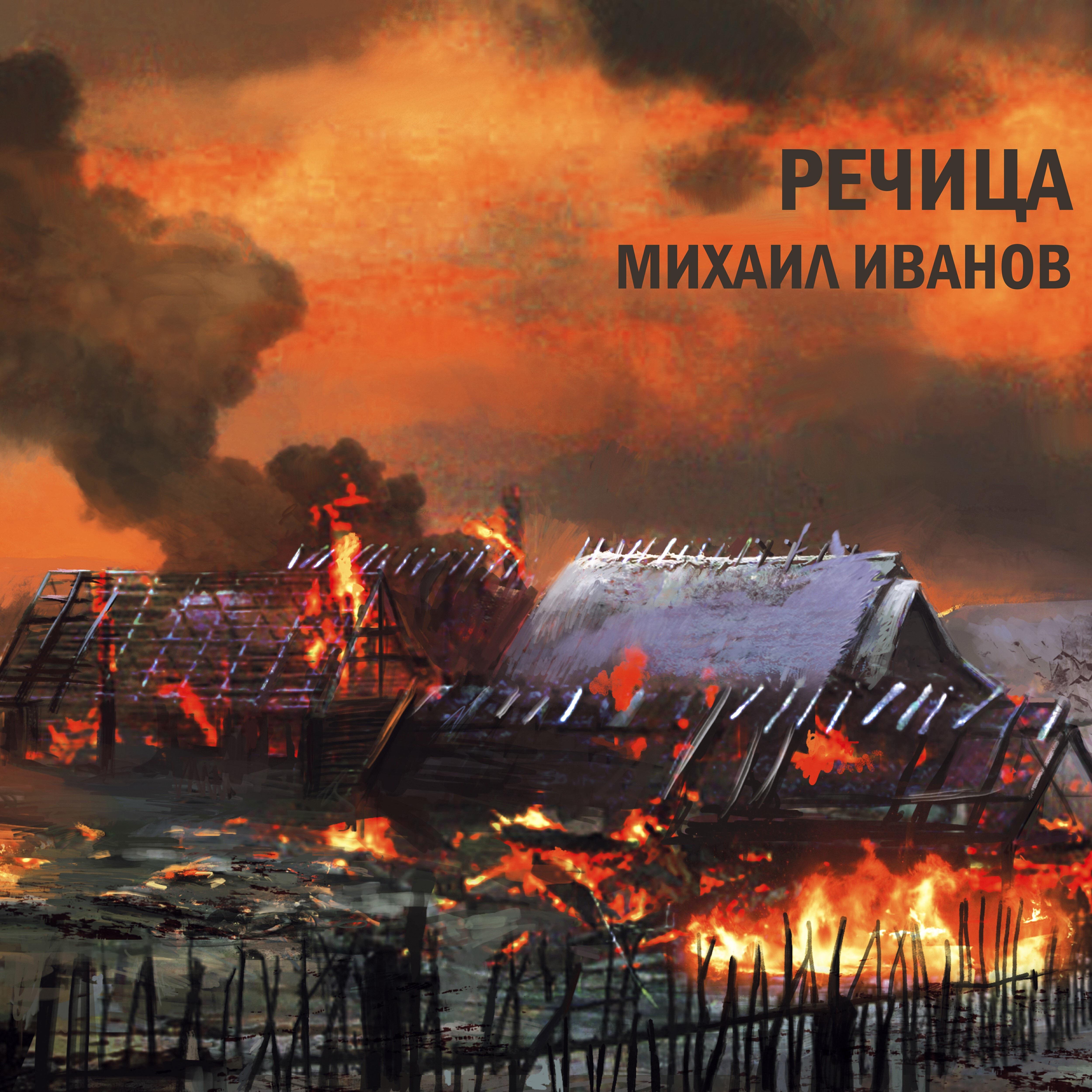 Релиз Речица