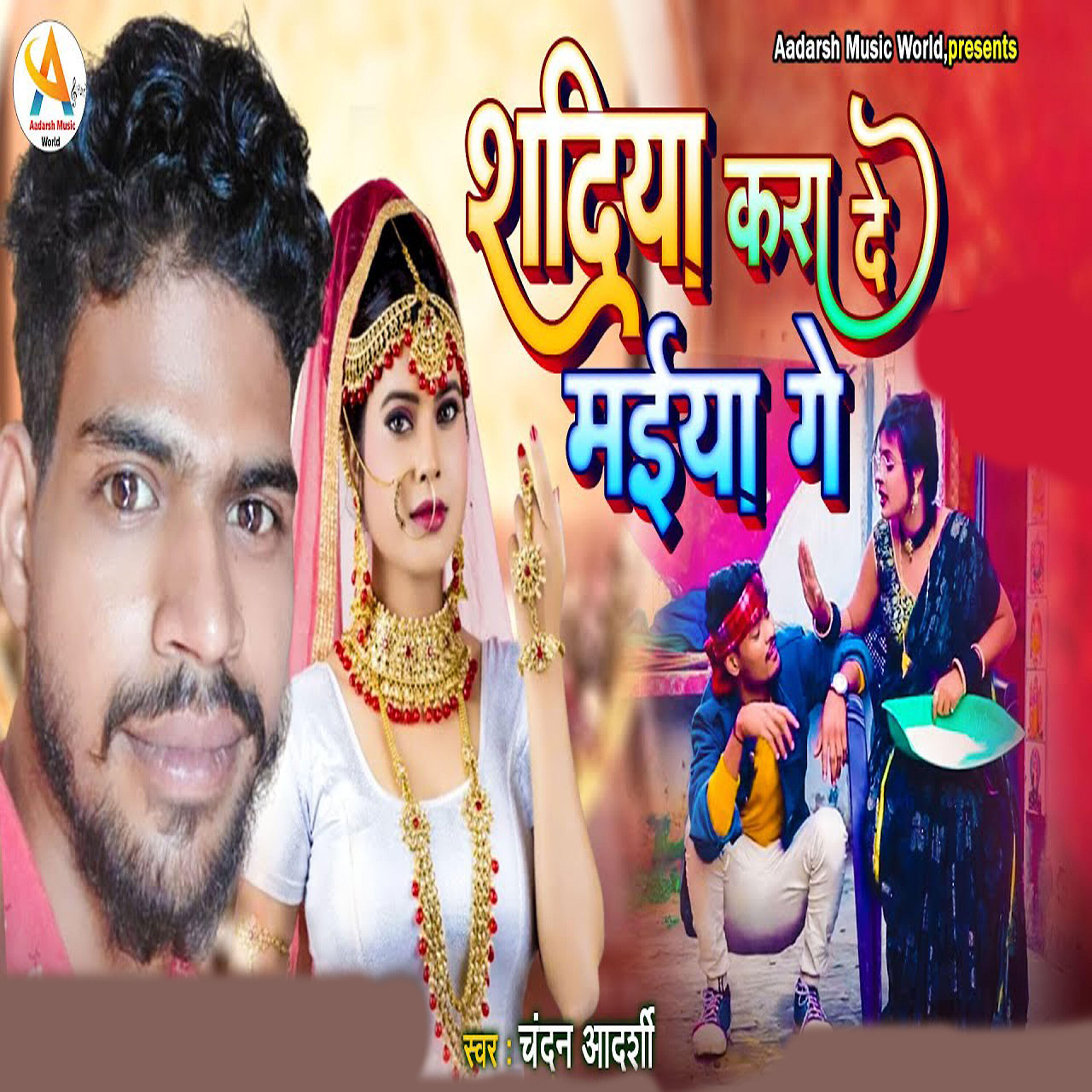 Релиз Shadiya Kara De Maiya Ge