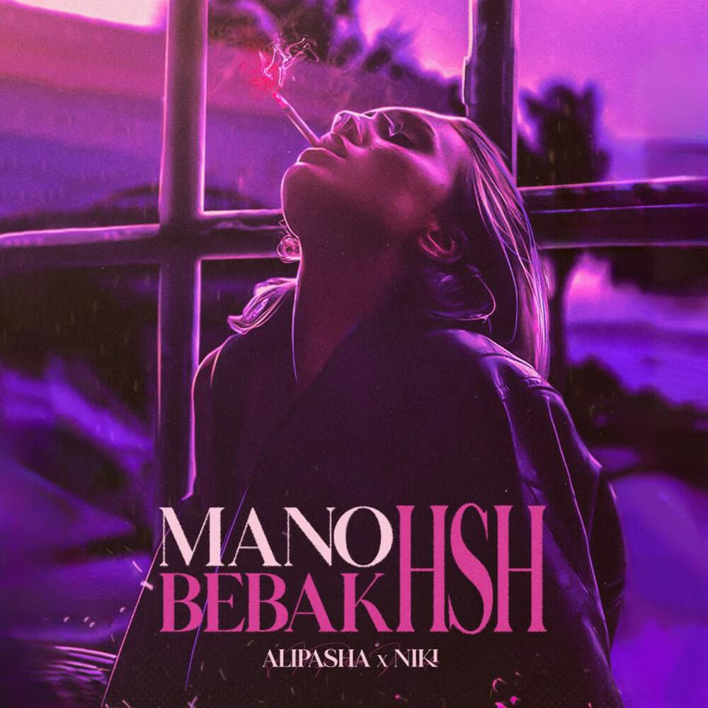 Релиз Mano Bebakhsh