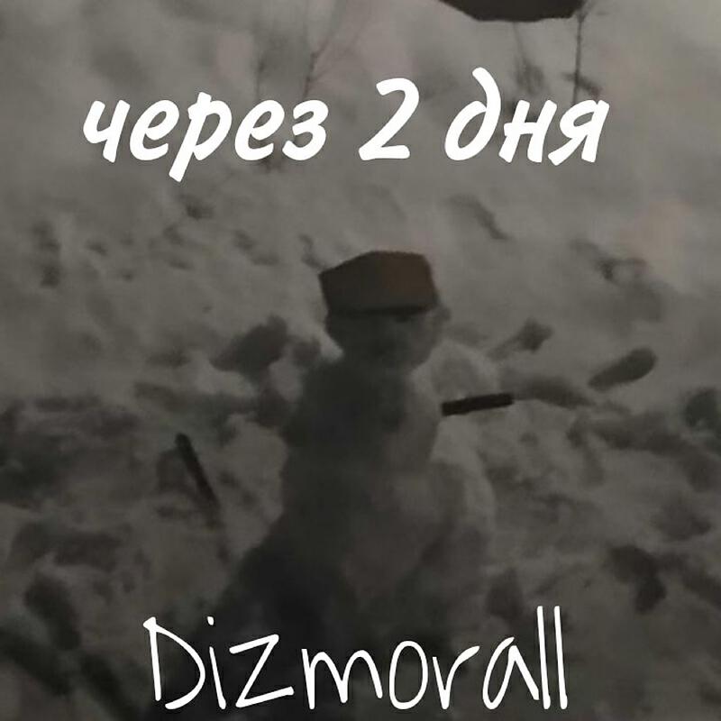 Релиз через 2 дня