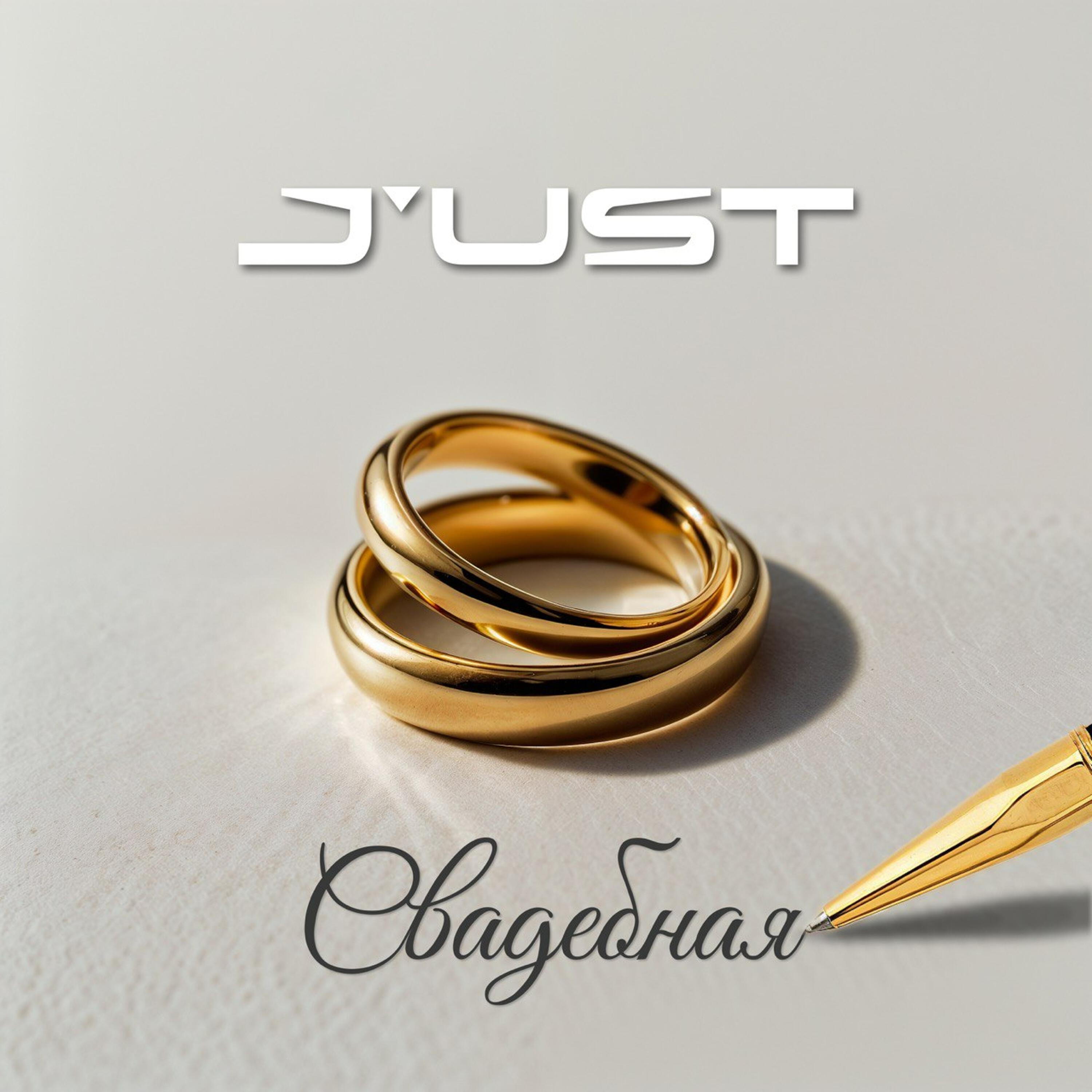 J’ust
