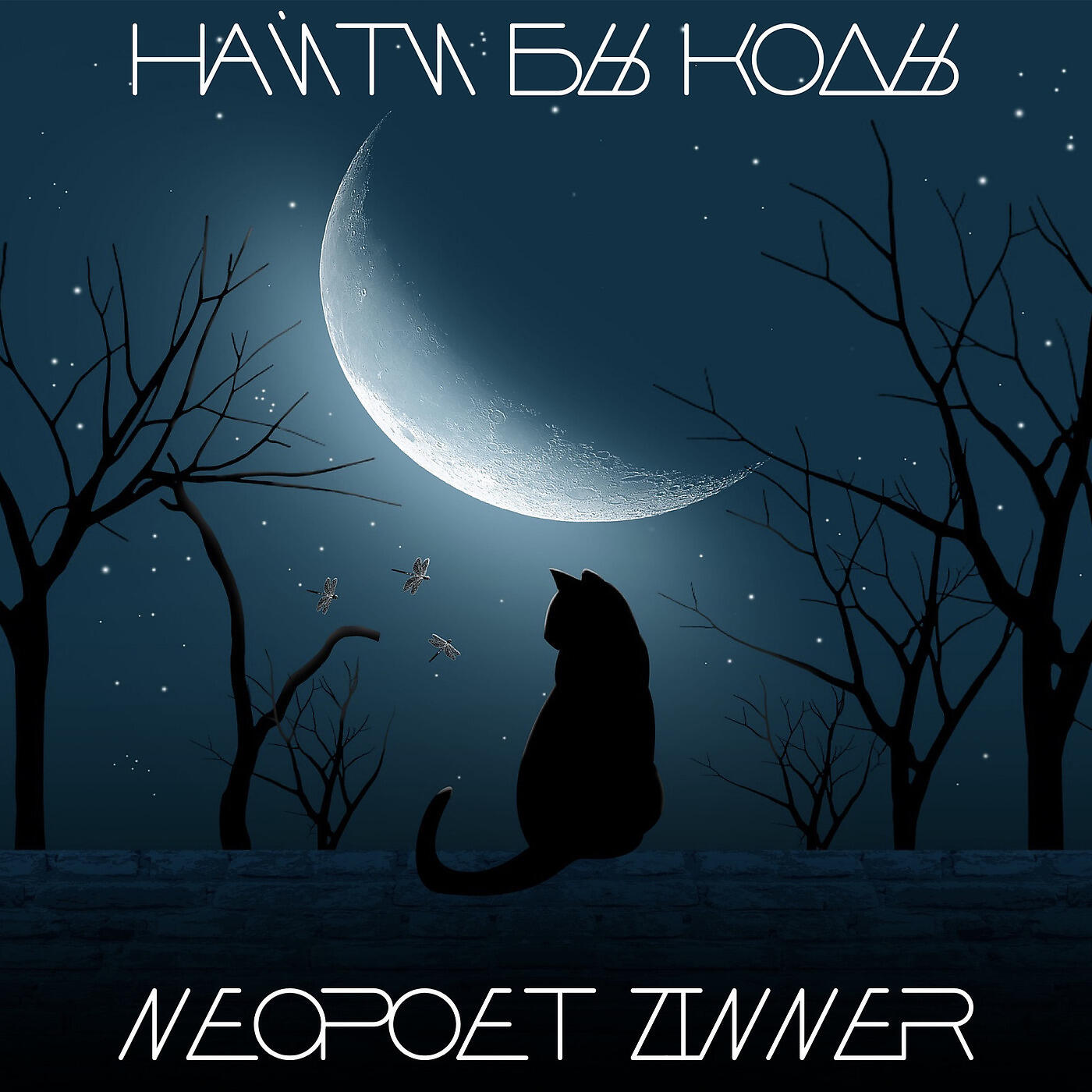 Релиз Найти бы коды