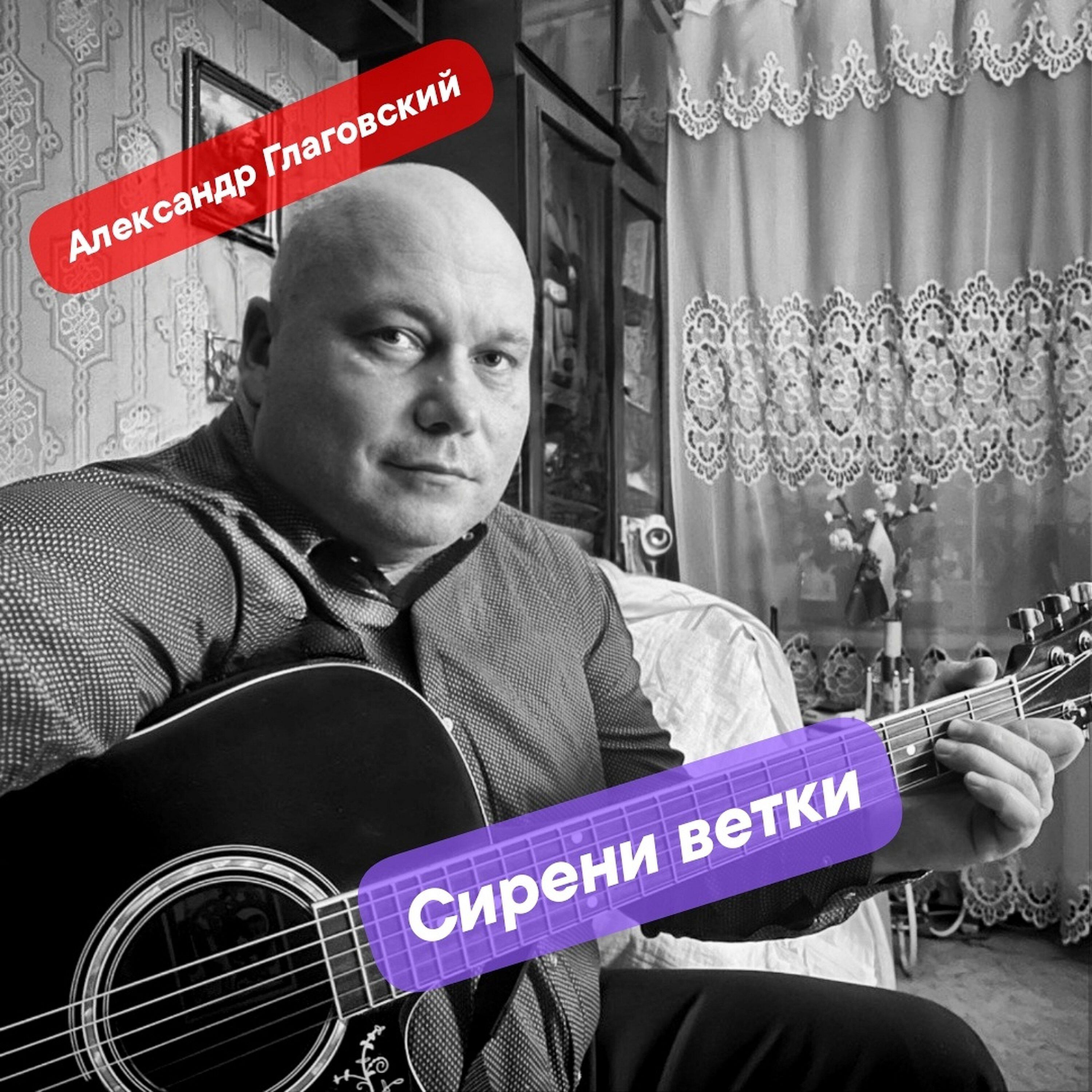 Релиз Сирени ветки