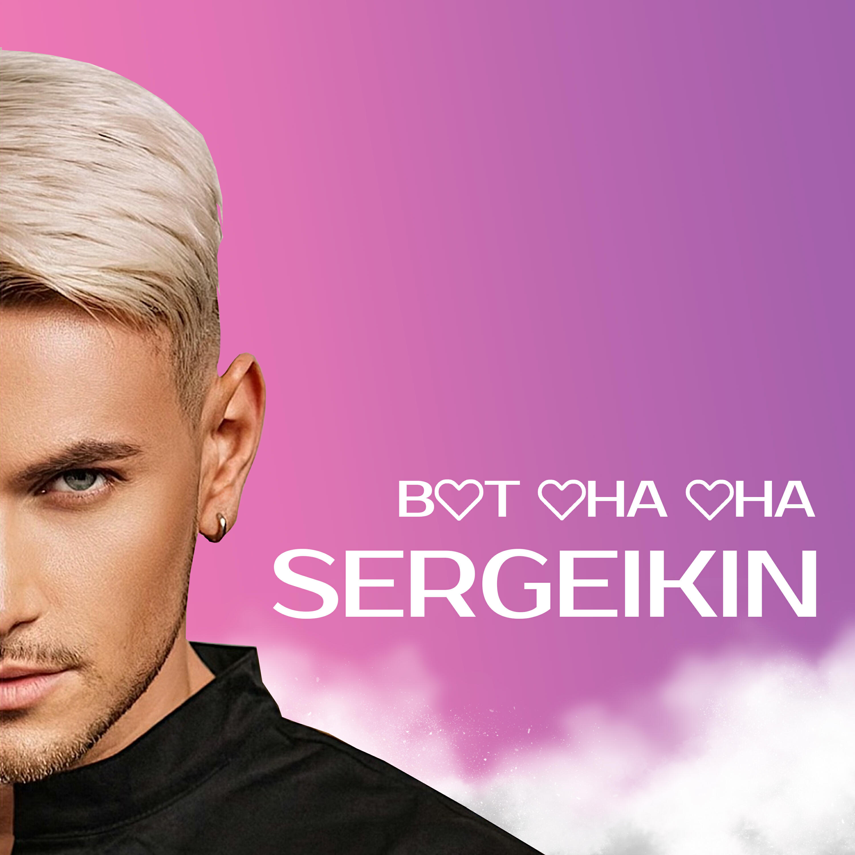 Релиз Вот она она