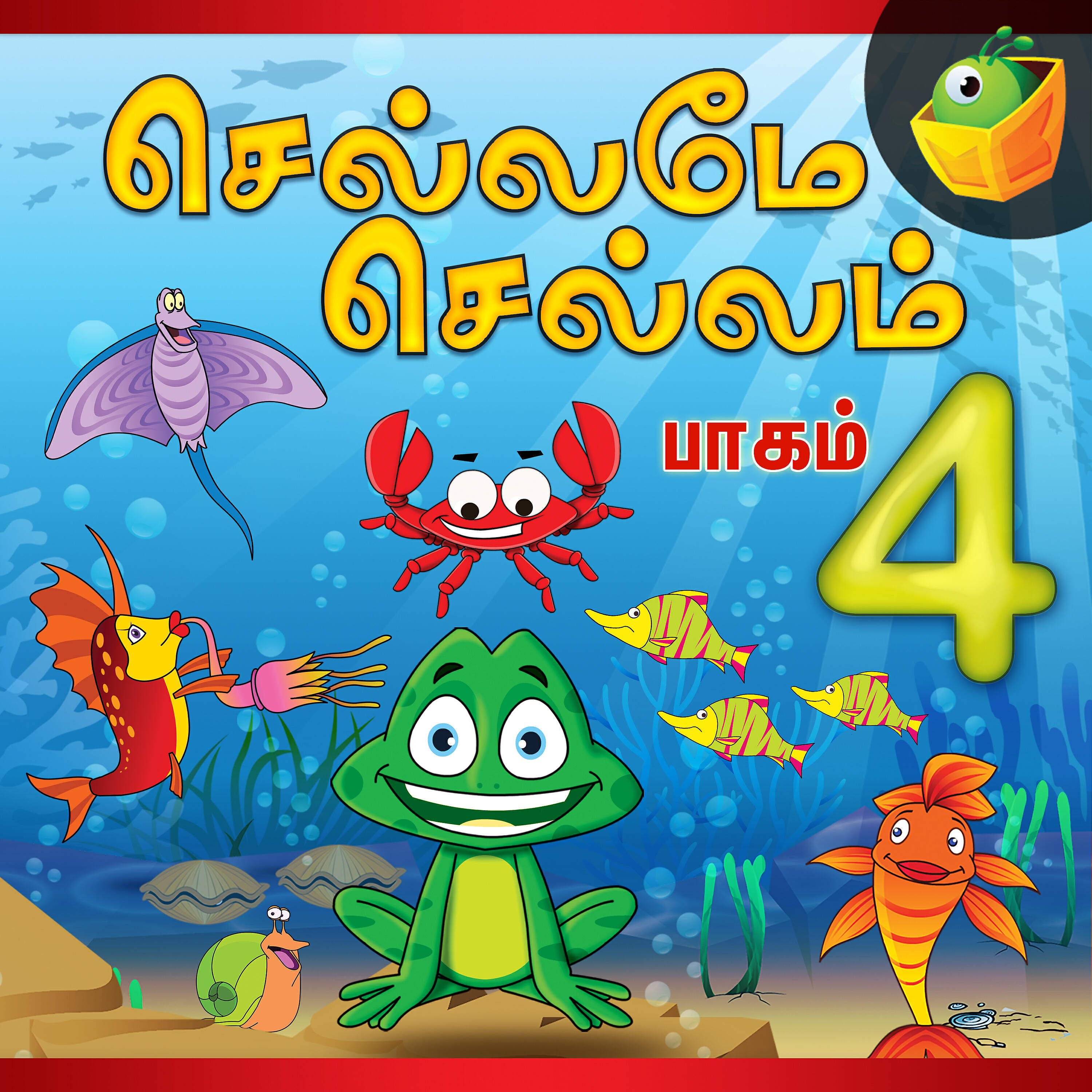 Релиз Chellame Chellam, Vol. 4