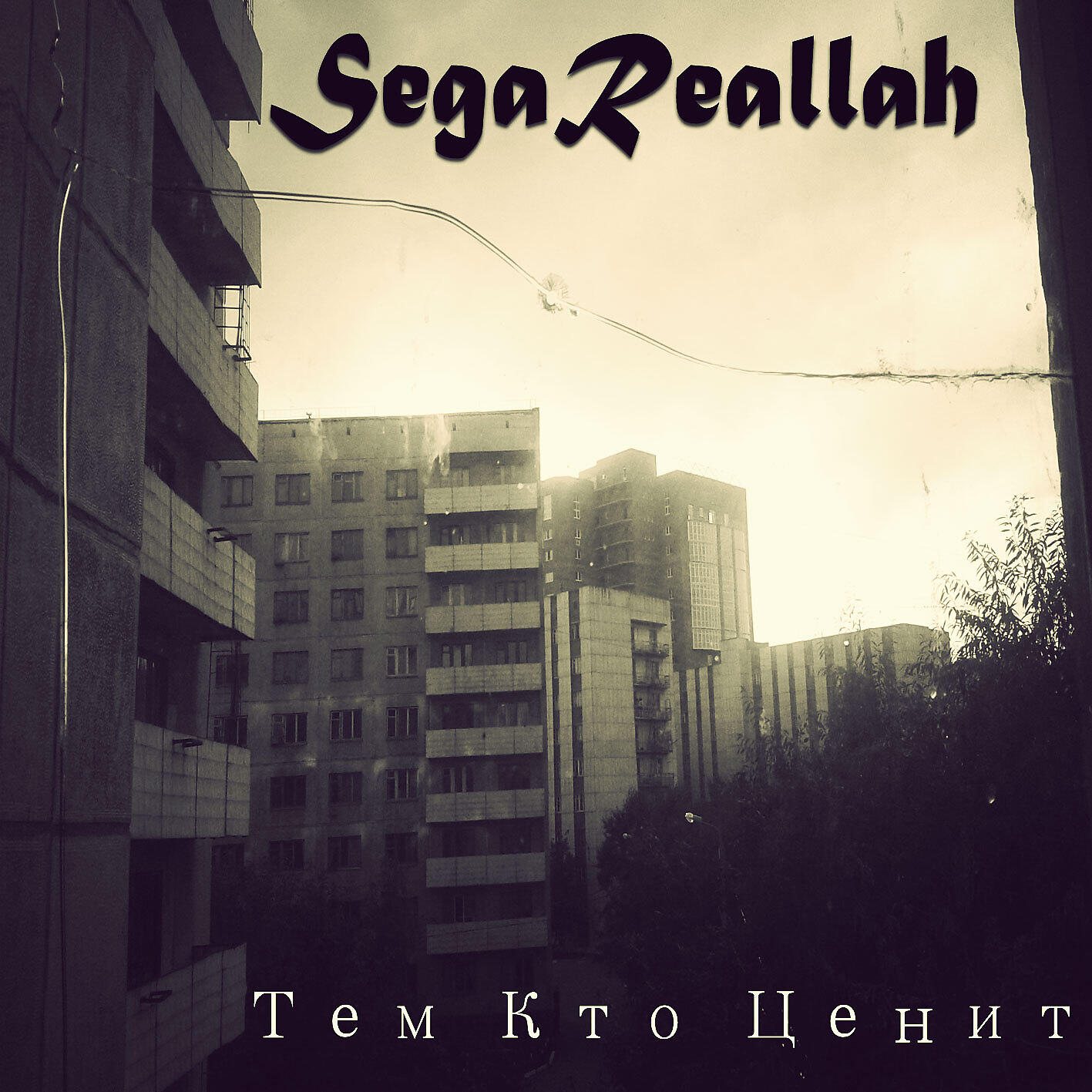 Релиз Тем кто ценит