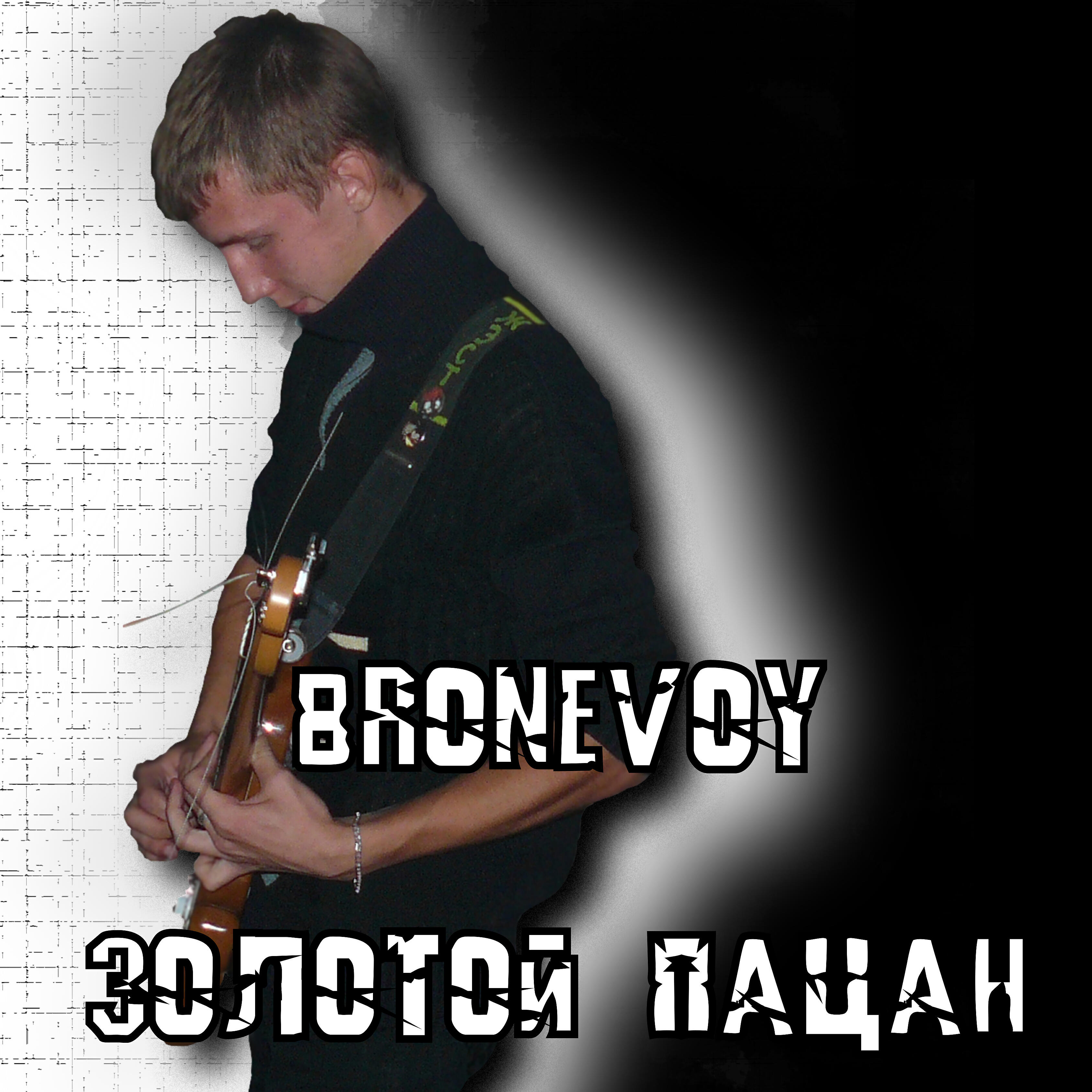 Bronevoy