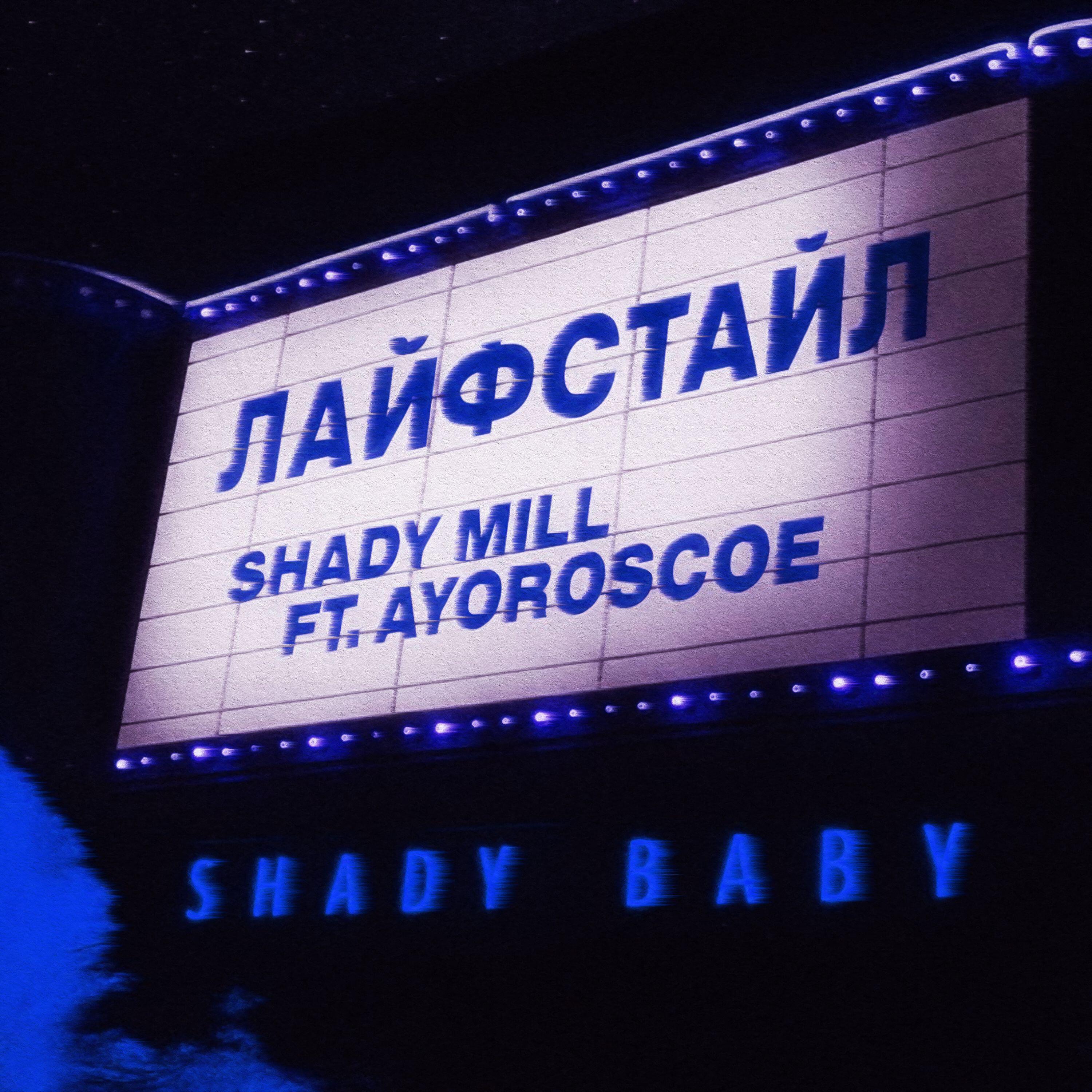 Релиз Лайфстайл