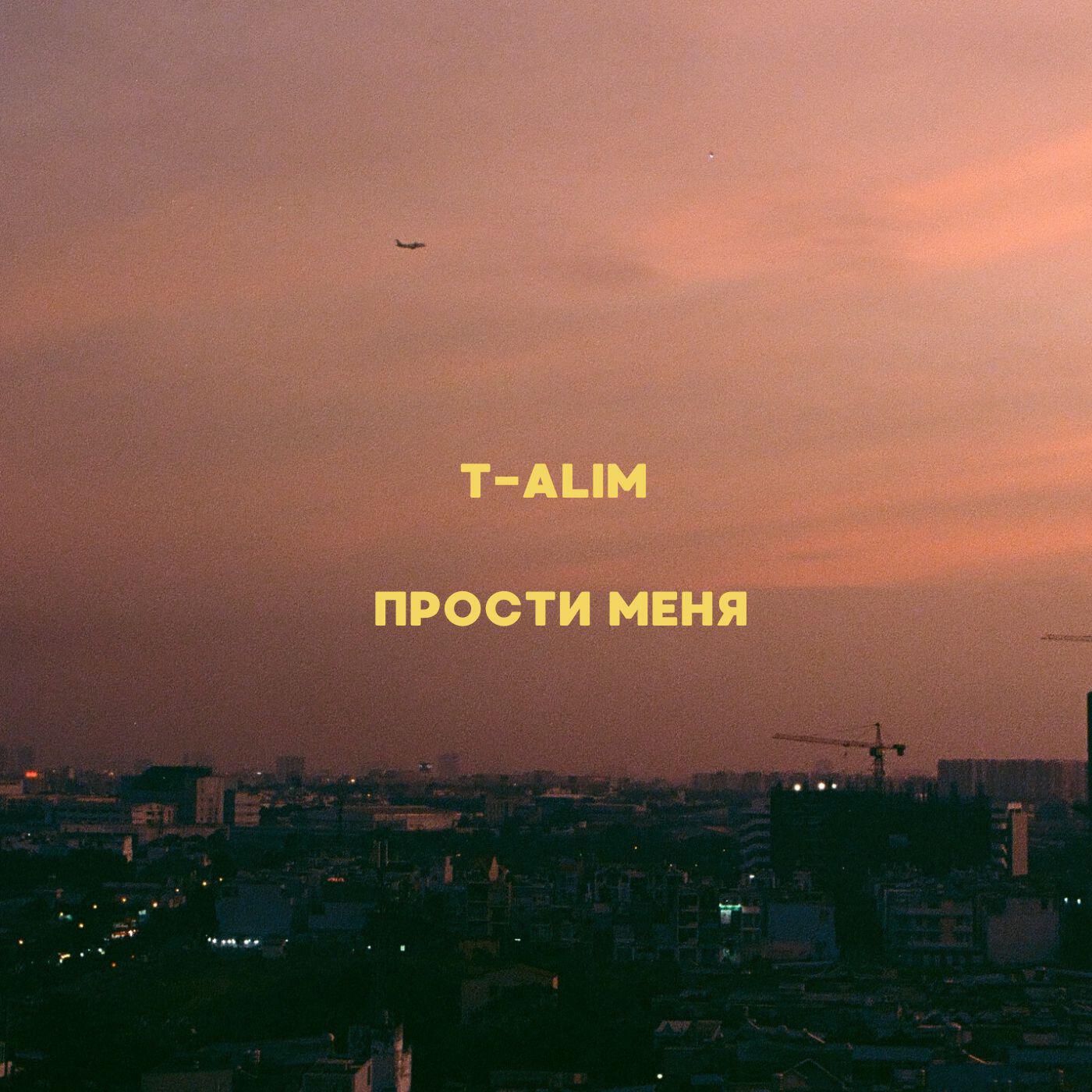 Релиз Прости меня