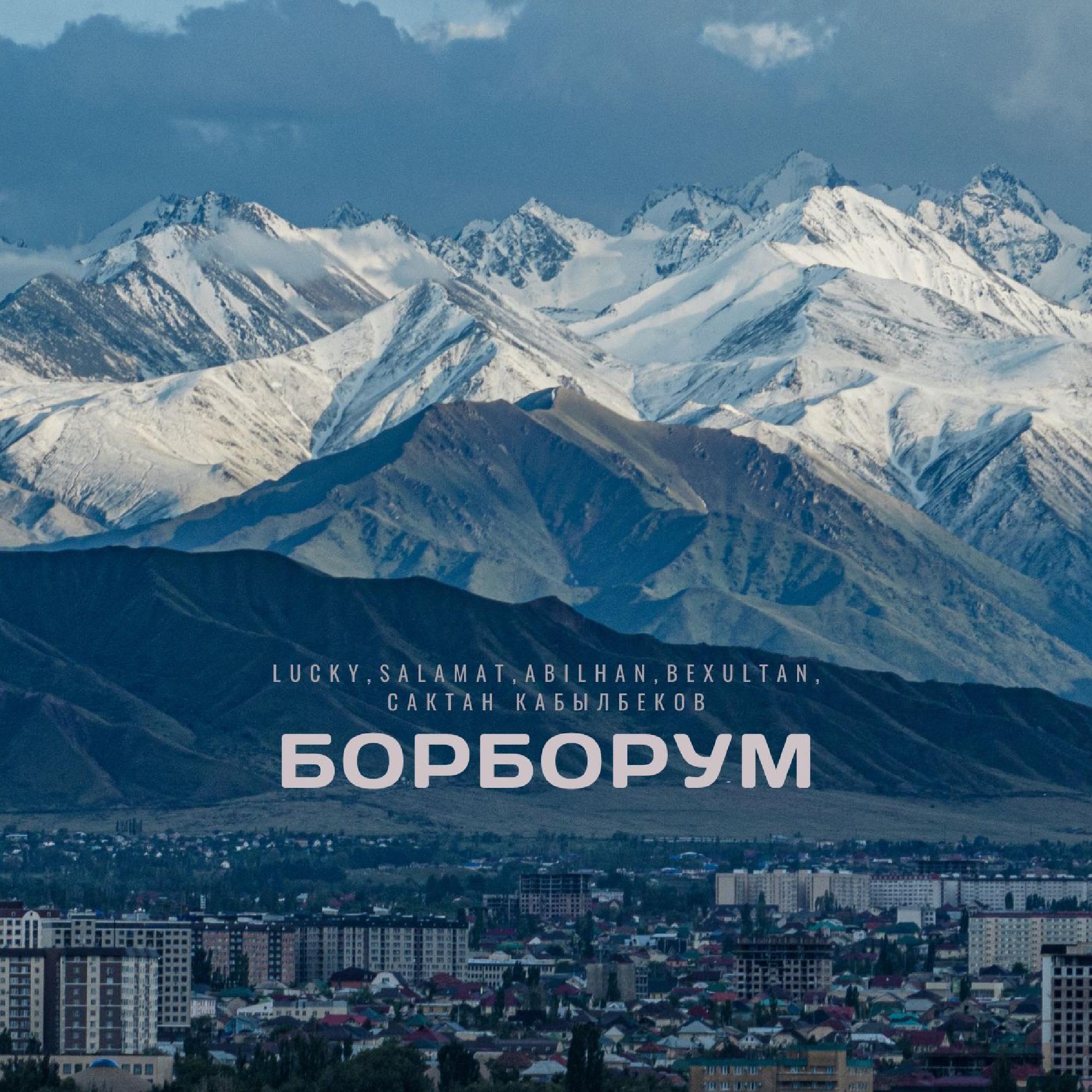 Релиз Борборум