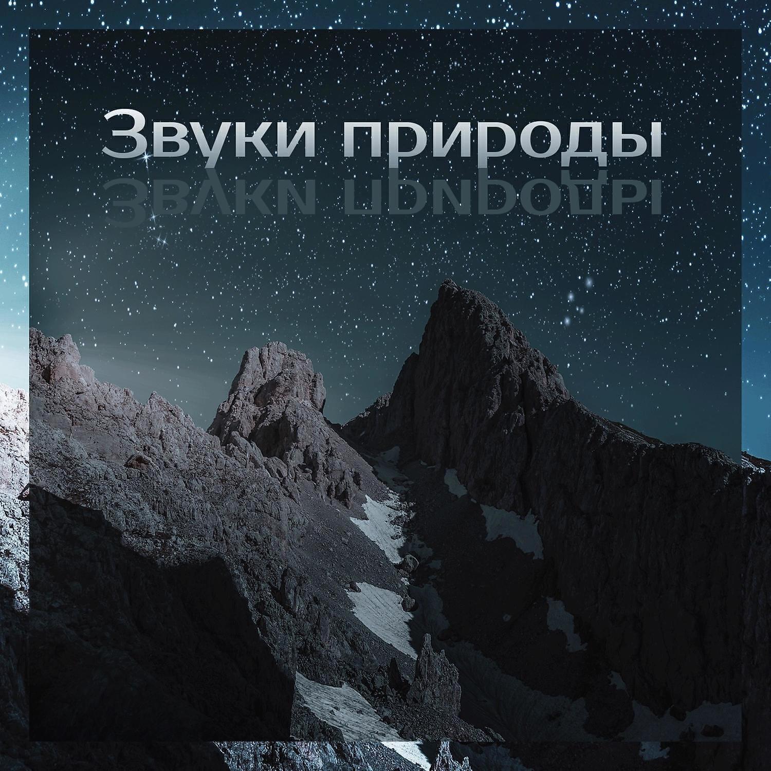 Естественный способ расслабиться