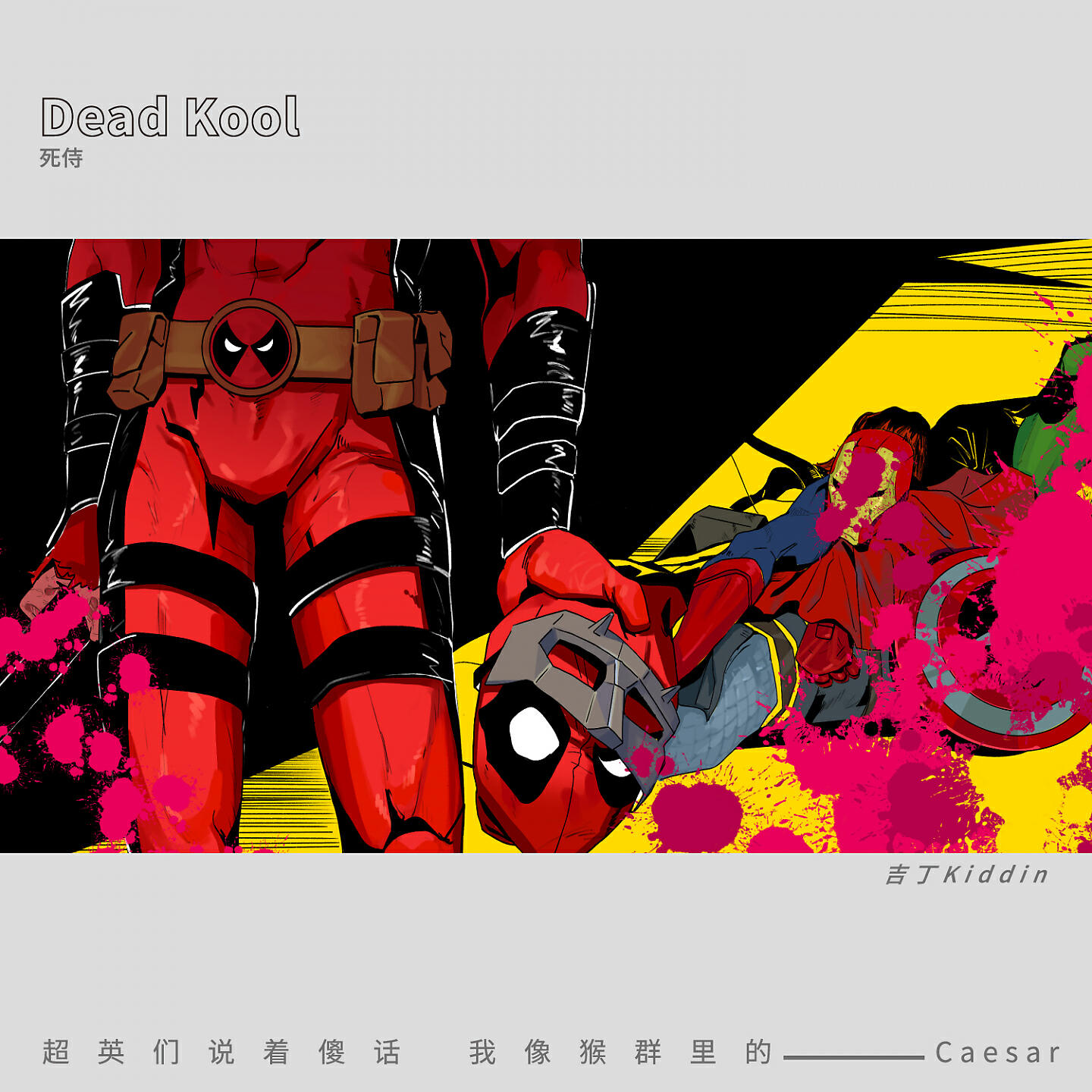 Релиз DEAD KOOL