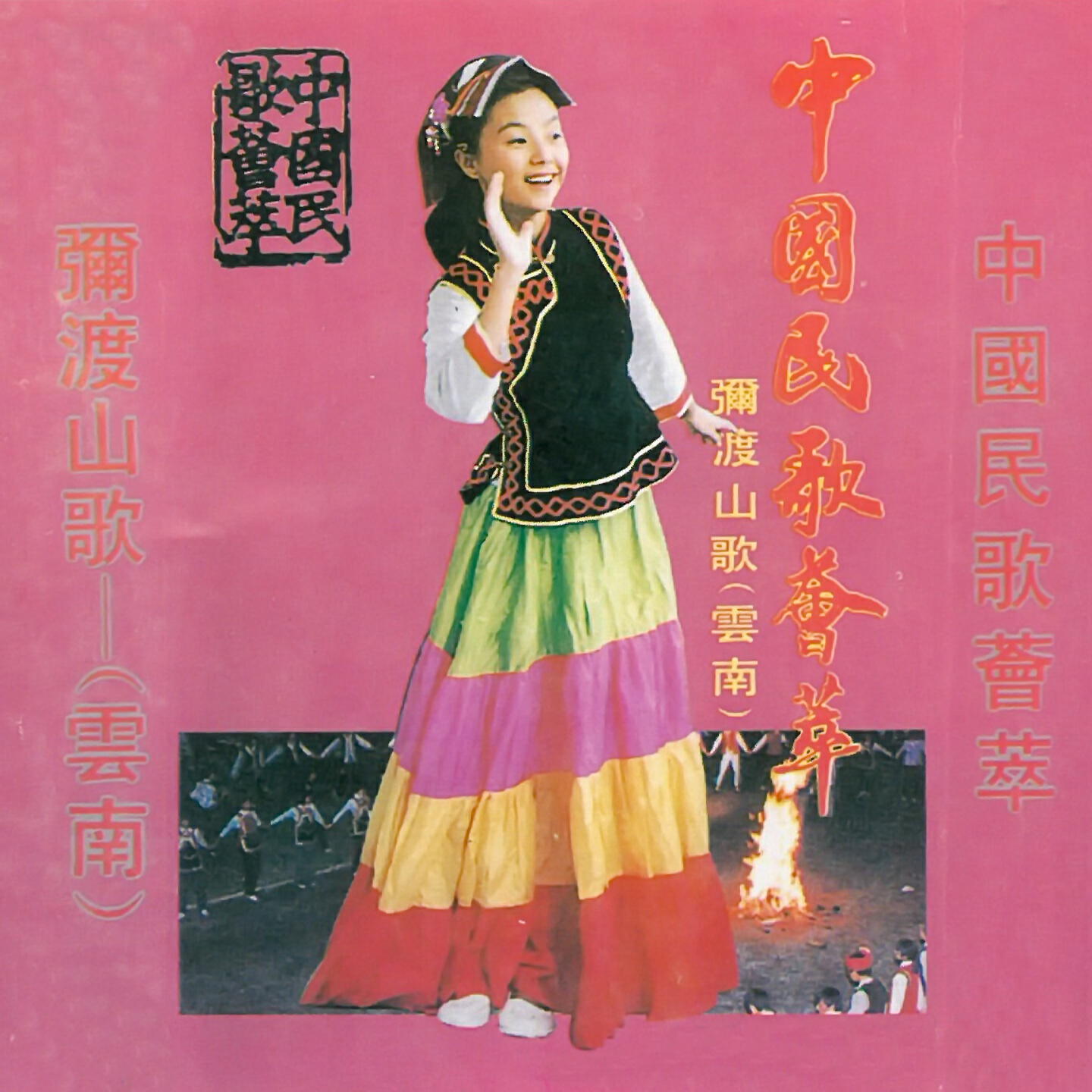 秋菊