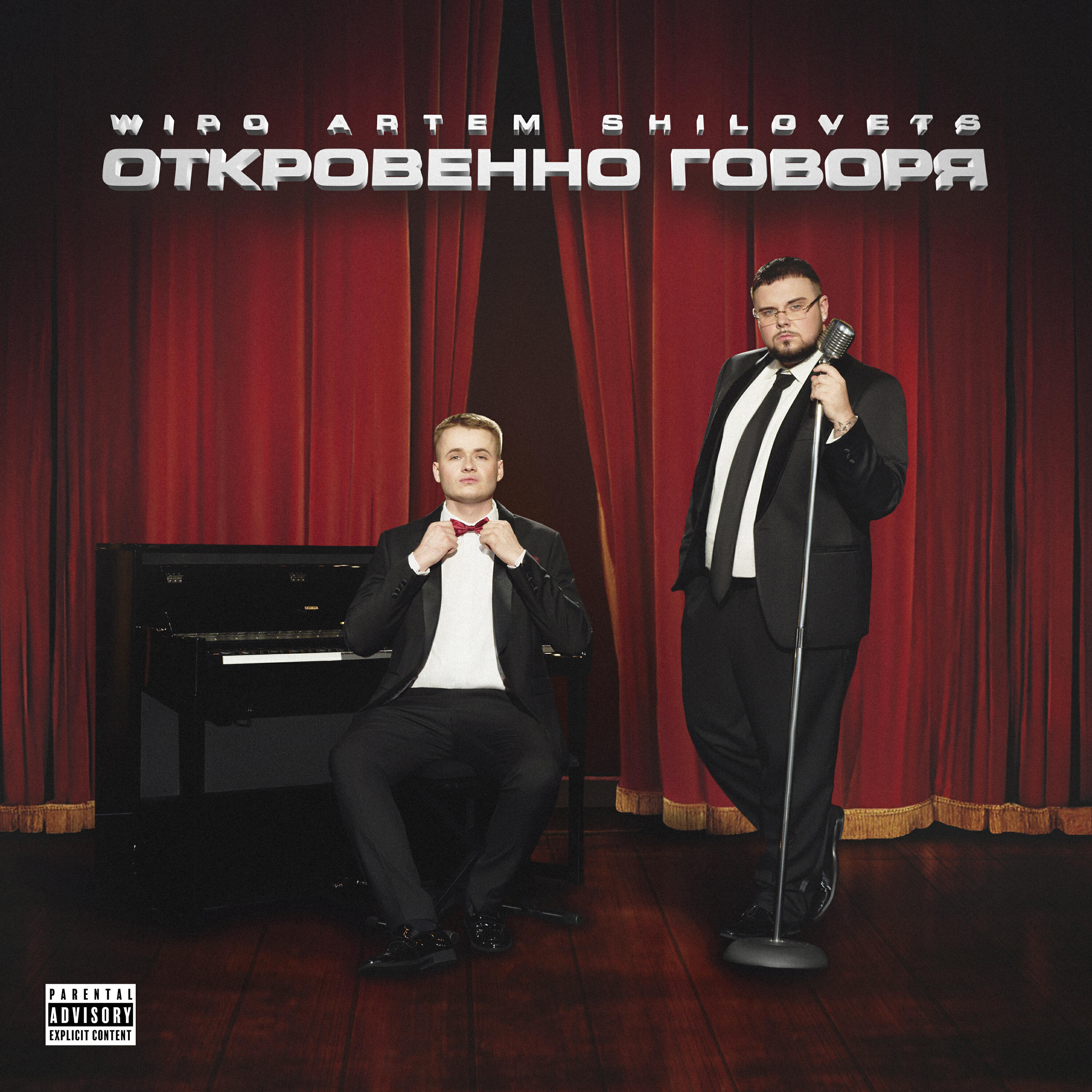 Релиз ОТКРОВЕННО ГОВОРЯ