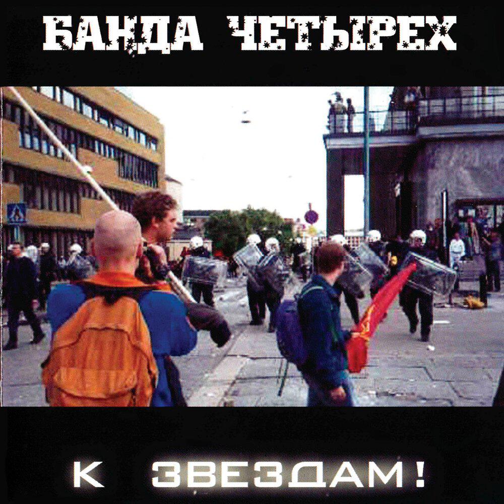 Релиз К звёздам!