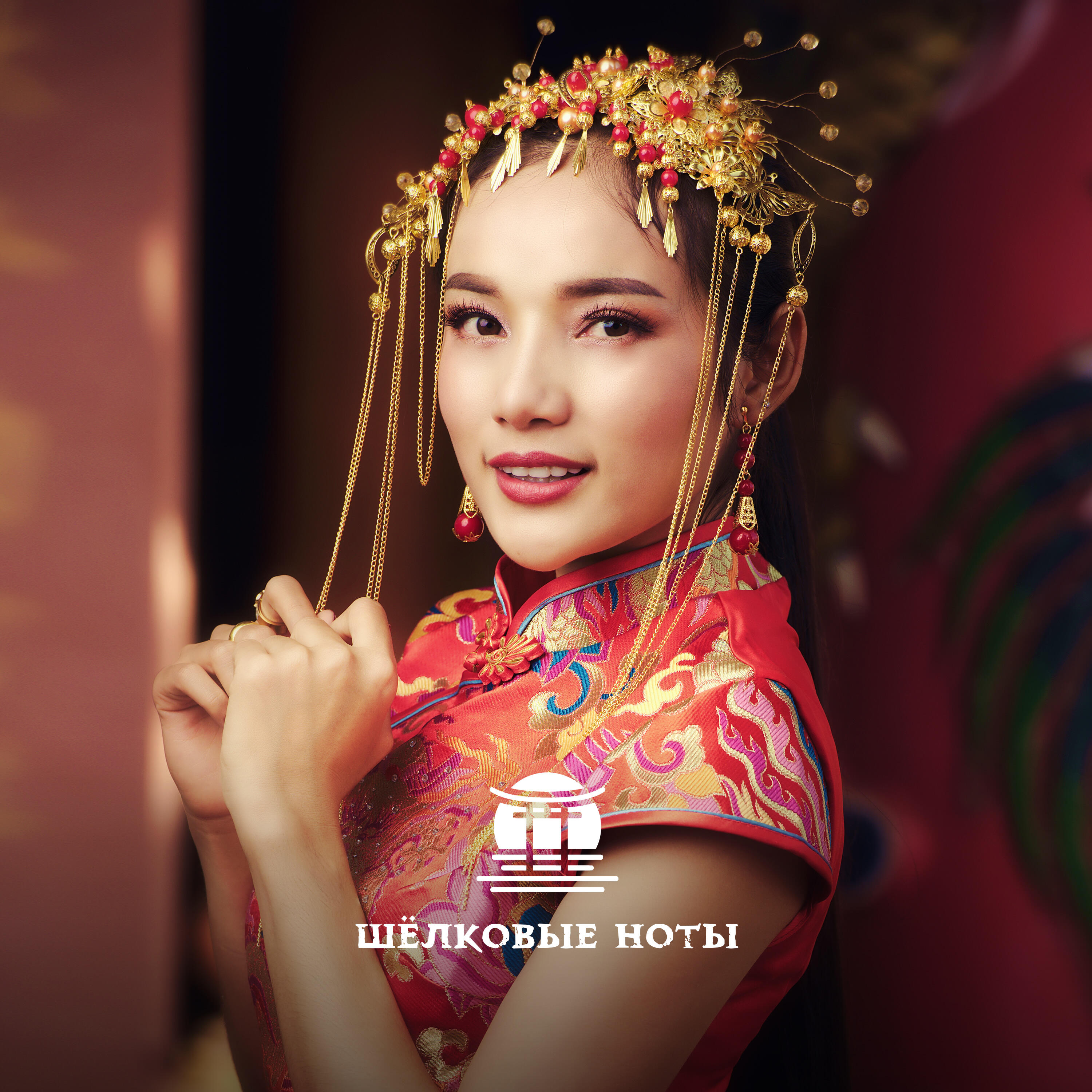 Шёлковые ноты