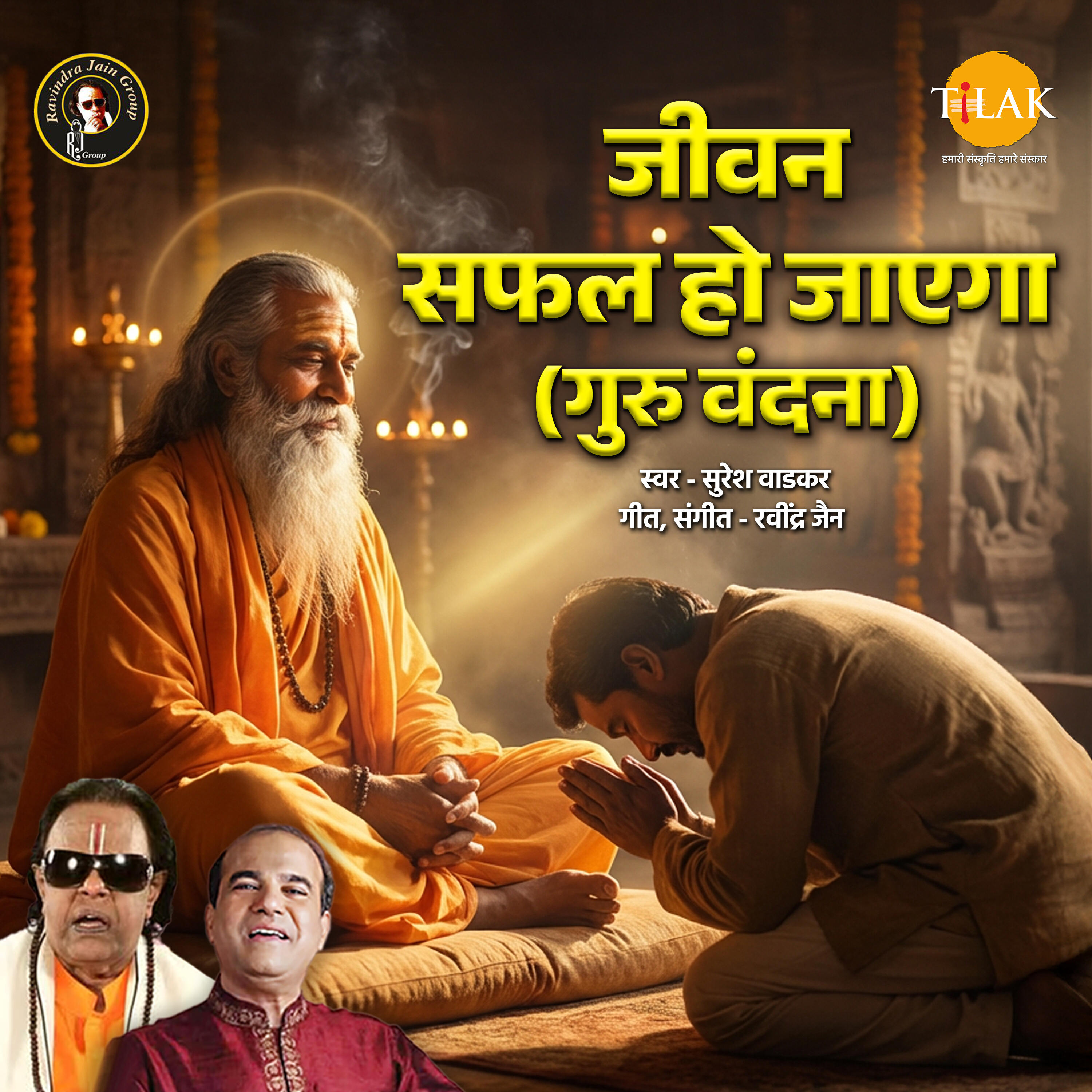 Релиз Jeevan Safal Ho Jayega (Guru Vandana)