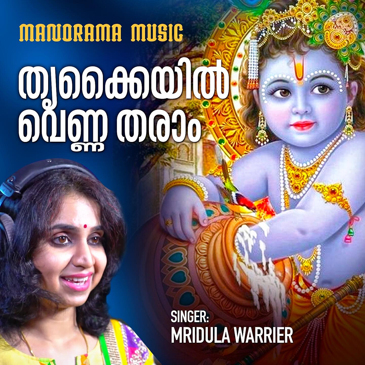 Релиз Thrukkayyil Venna Tharam