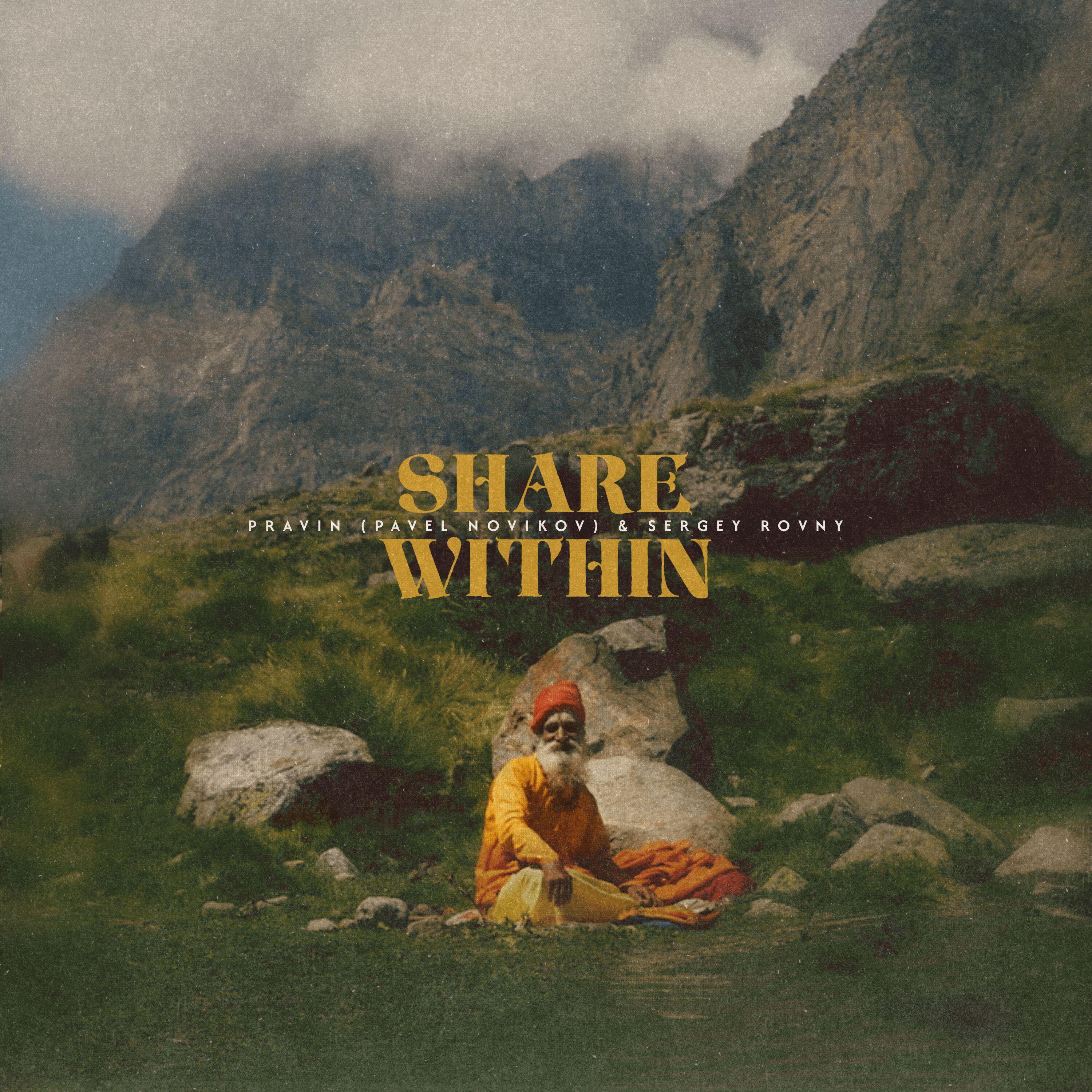 Релиз Share Within