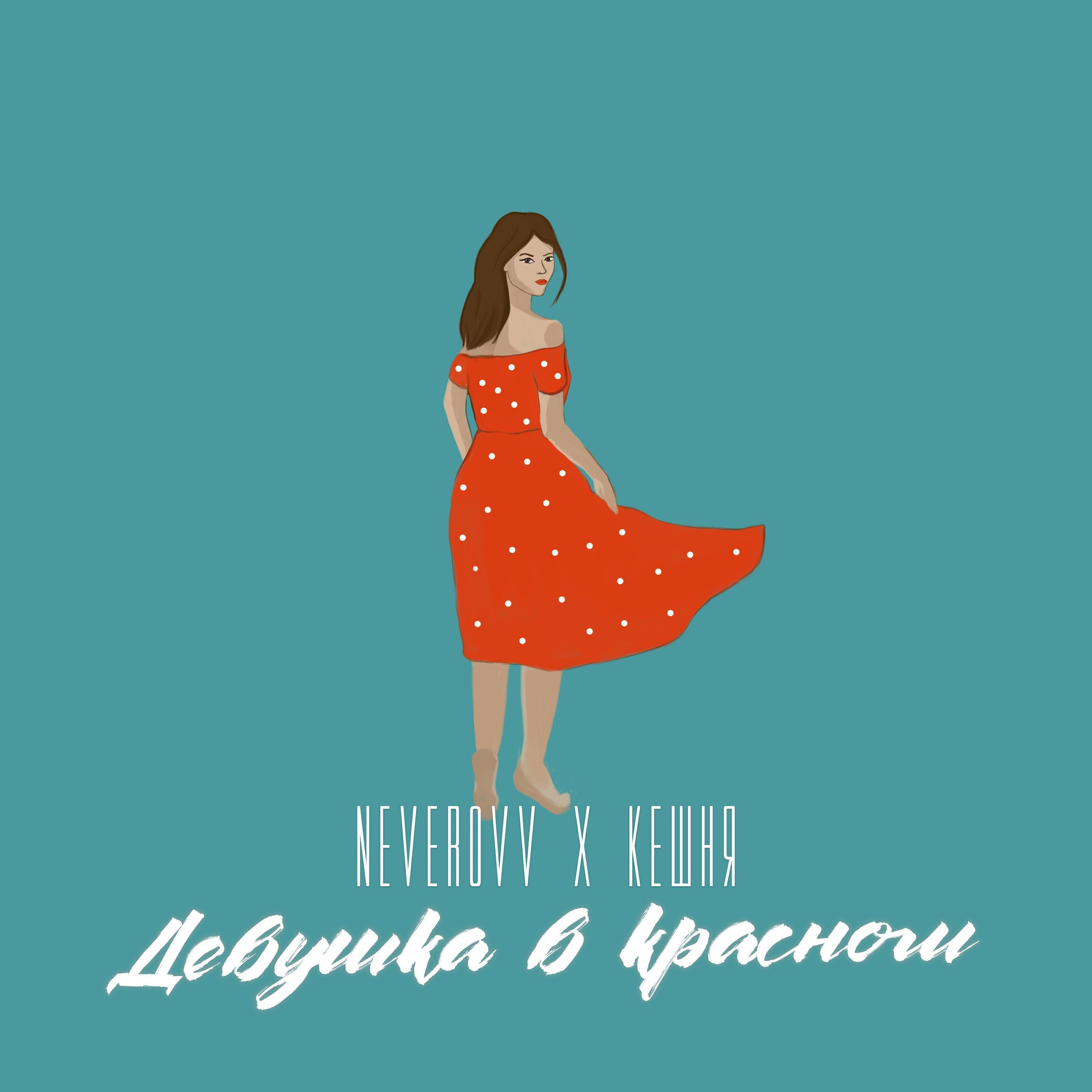 neverovv