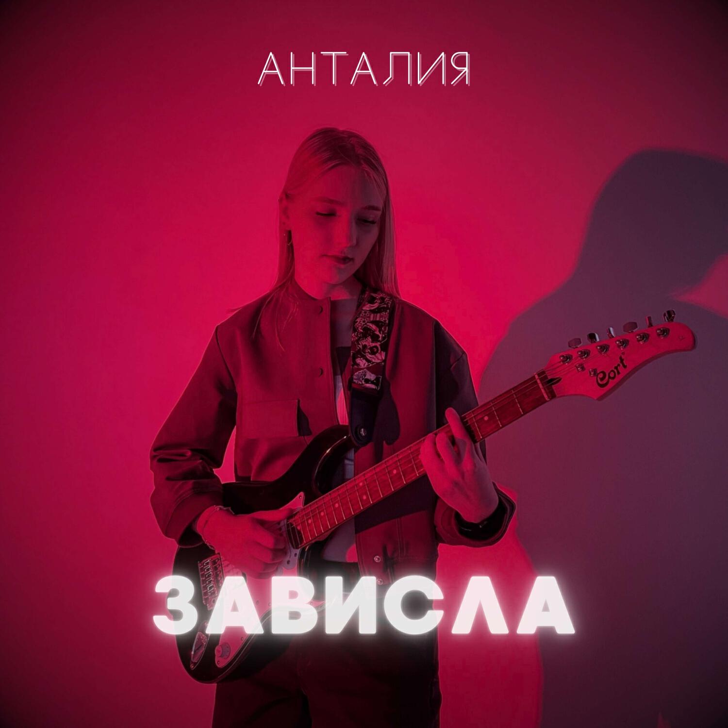 Релиз Зависла