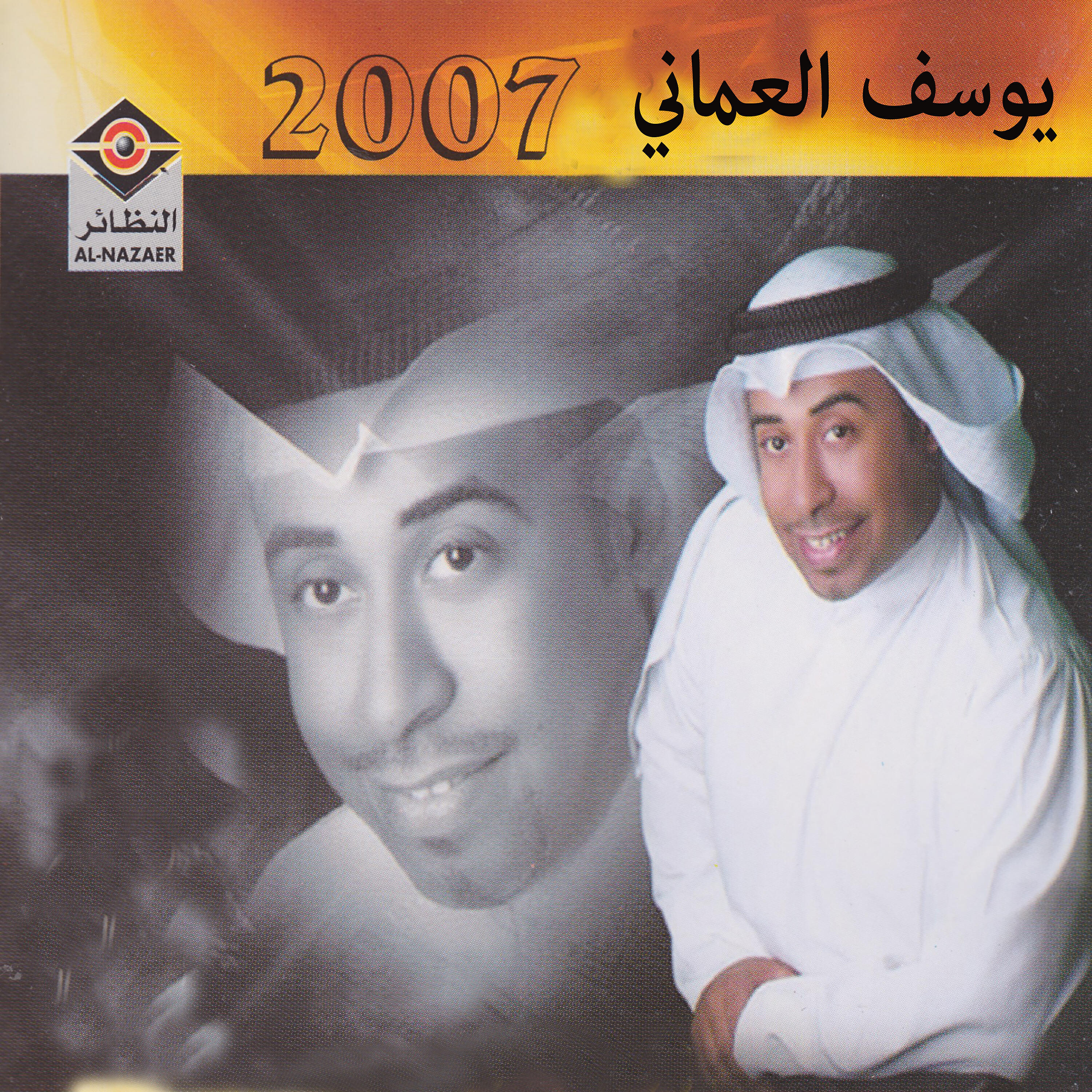 Релиз يوسف العماني 2007