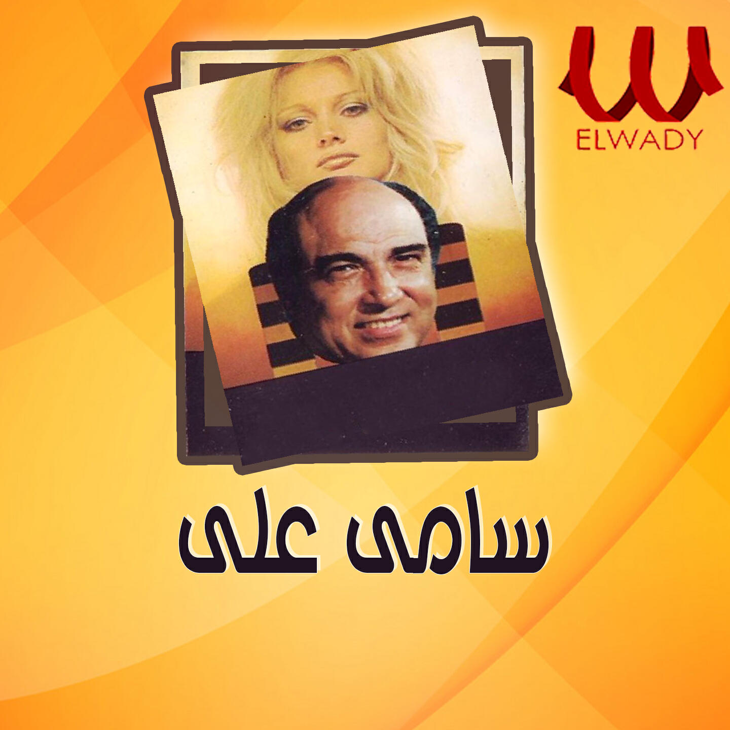 Samy Ali