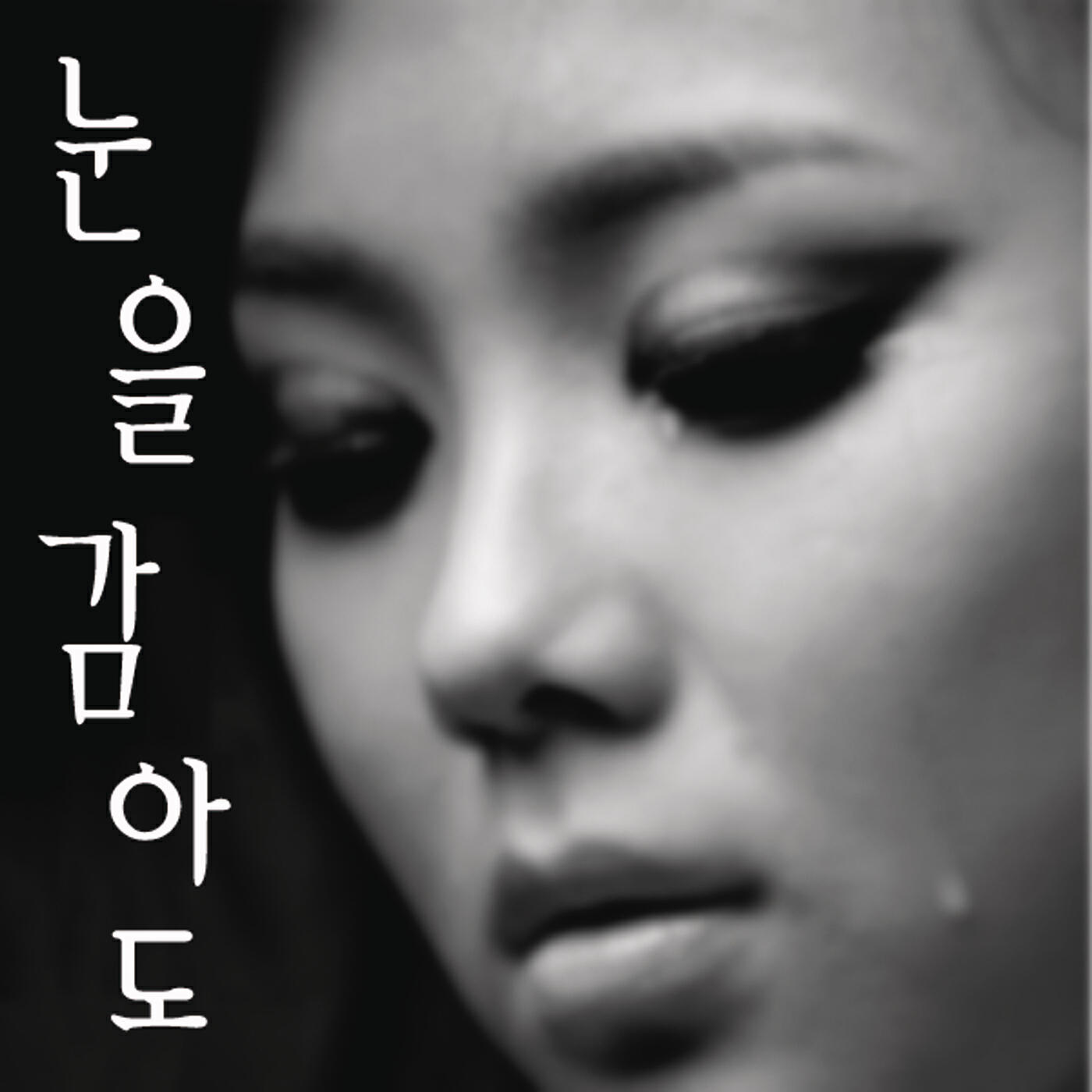 Релиз Close My Eyes