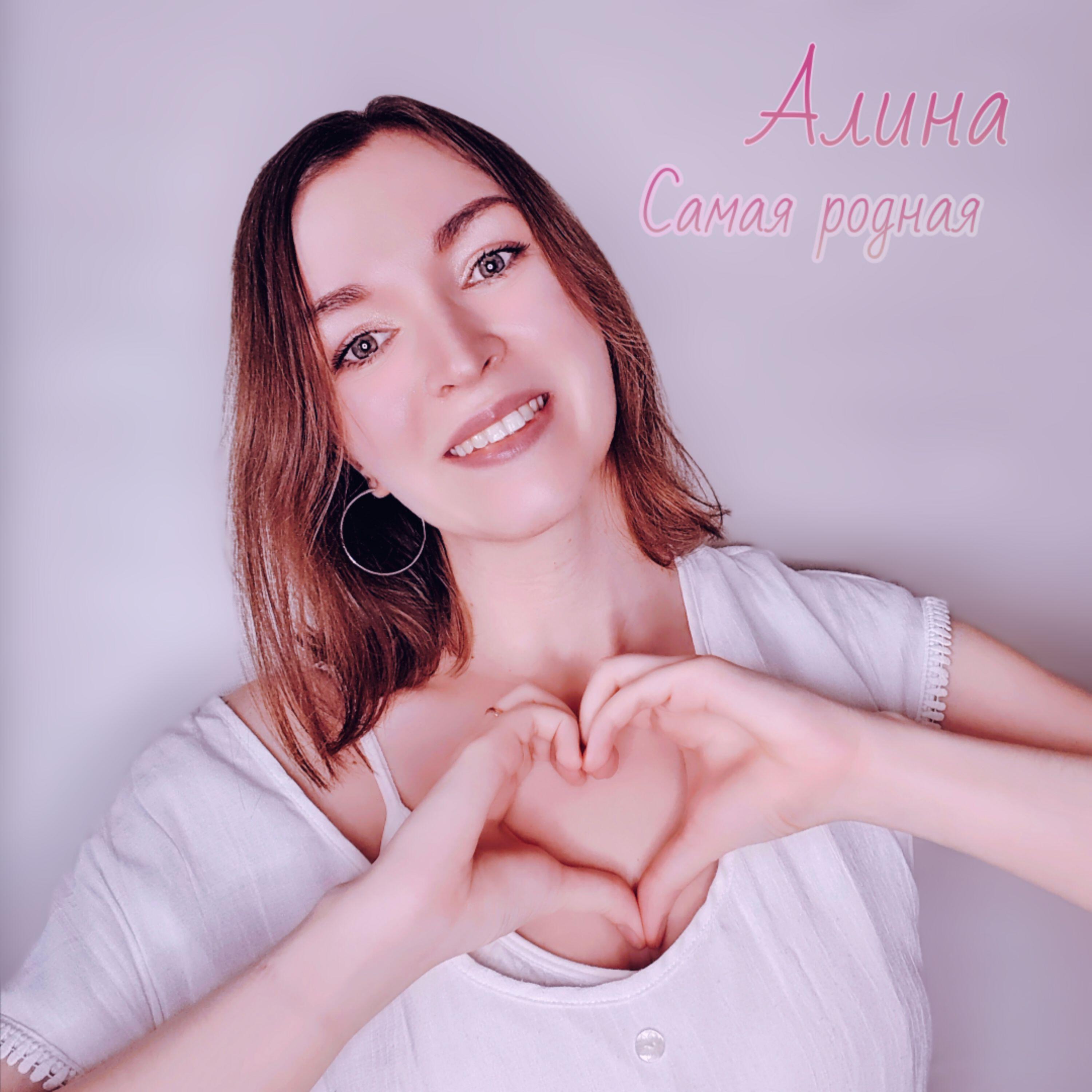 Алина Вихляева