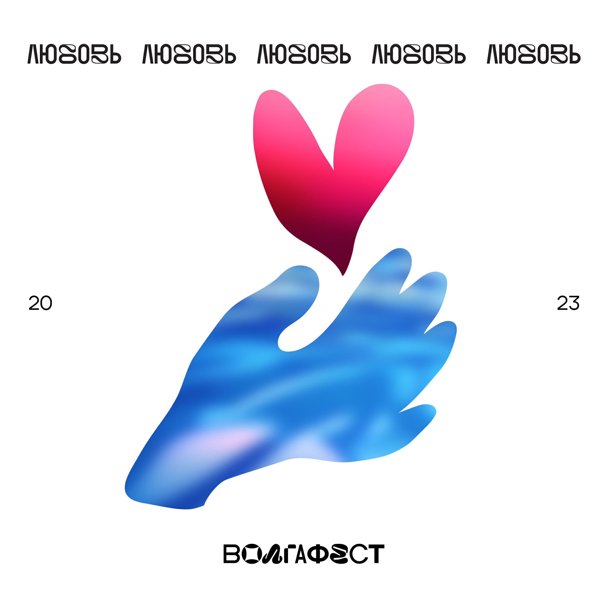 Релиз Я тебя совсем не знаю