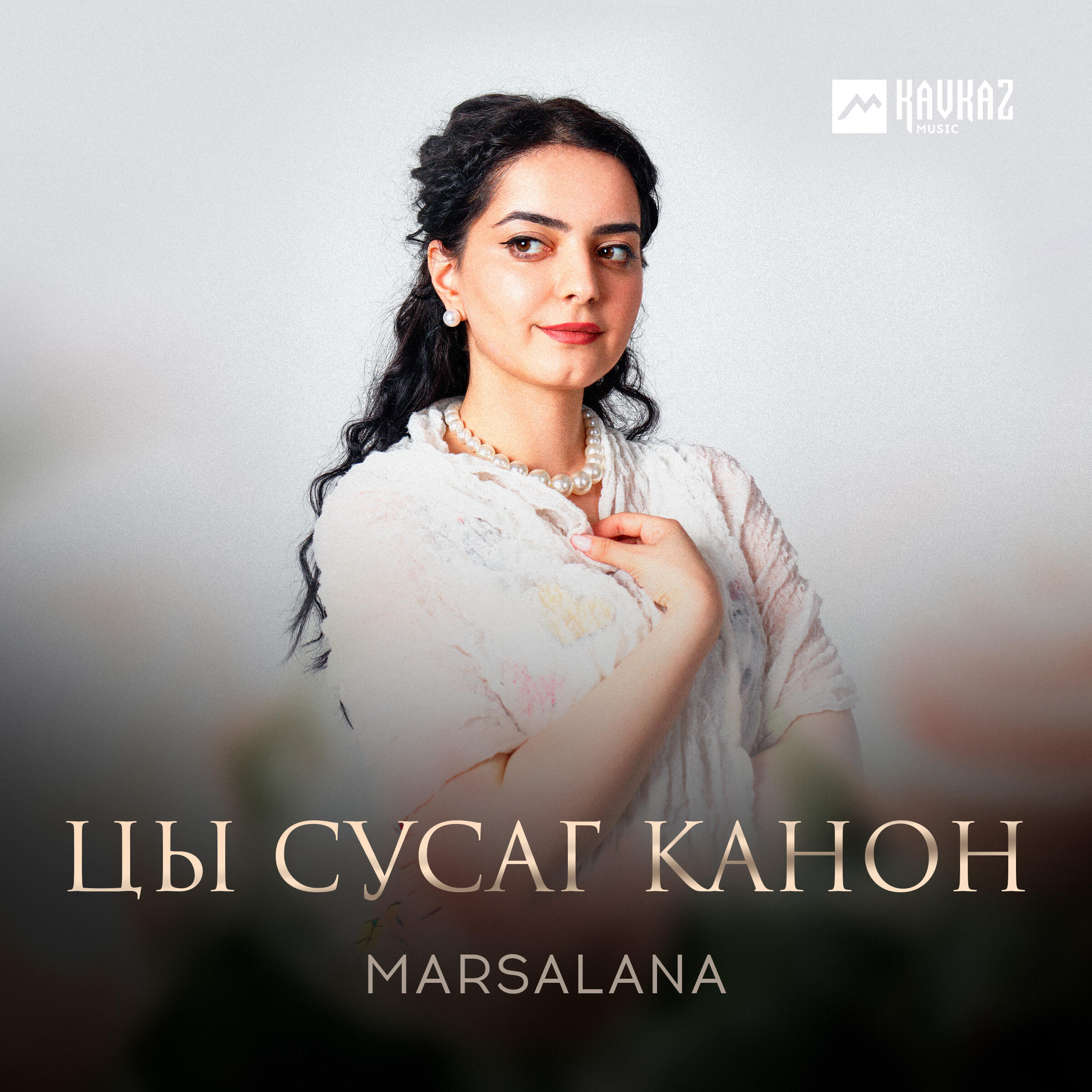 Релиз Цы сусаг канон