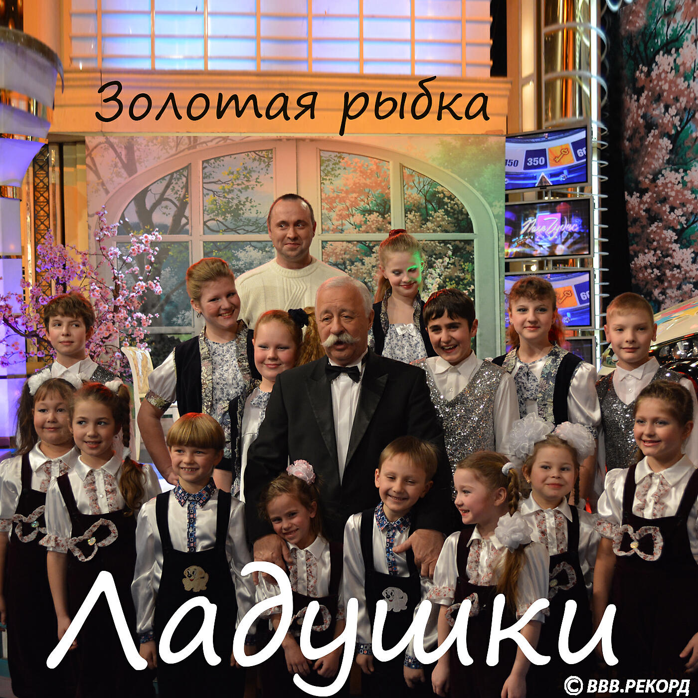 Постер альбома Золотая рыбка