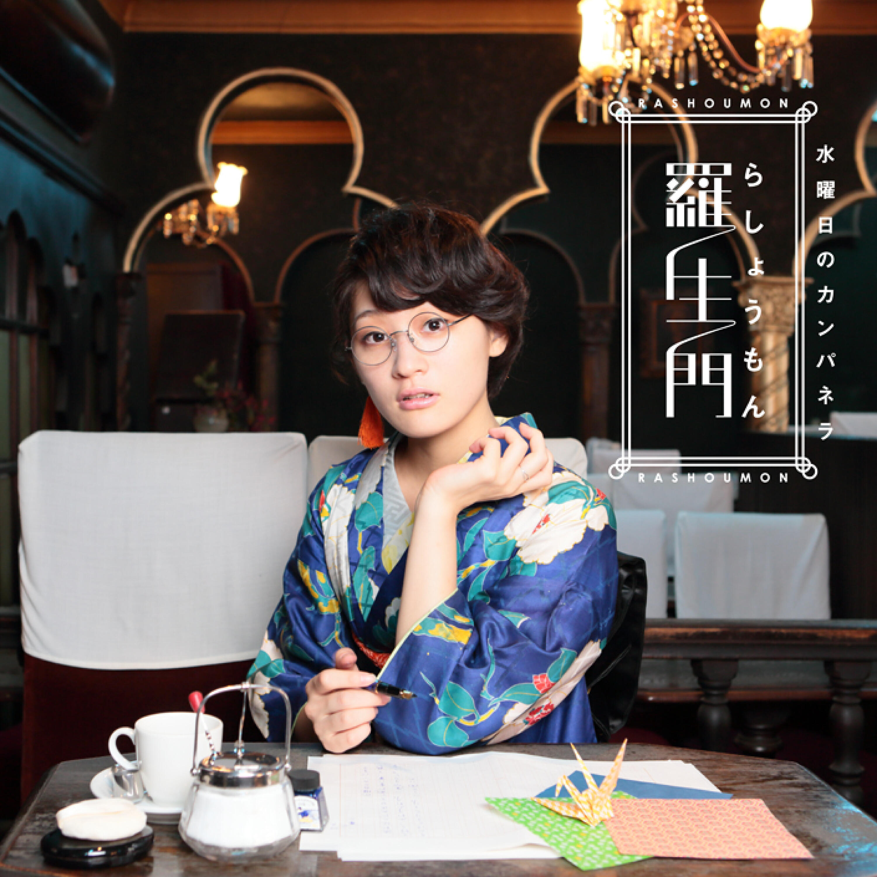 Релиз 羅生門