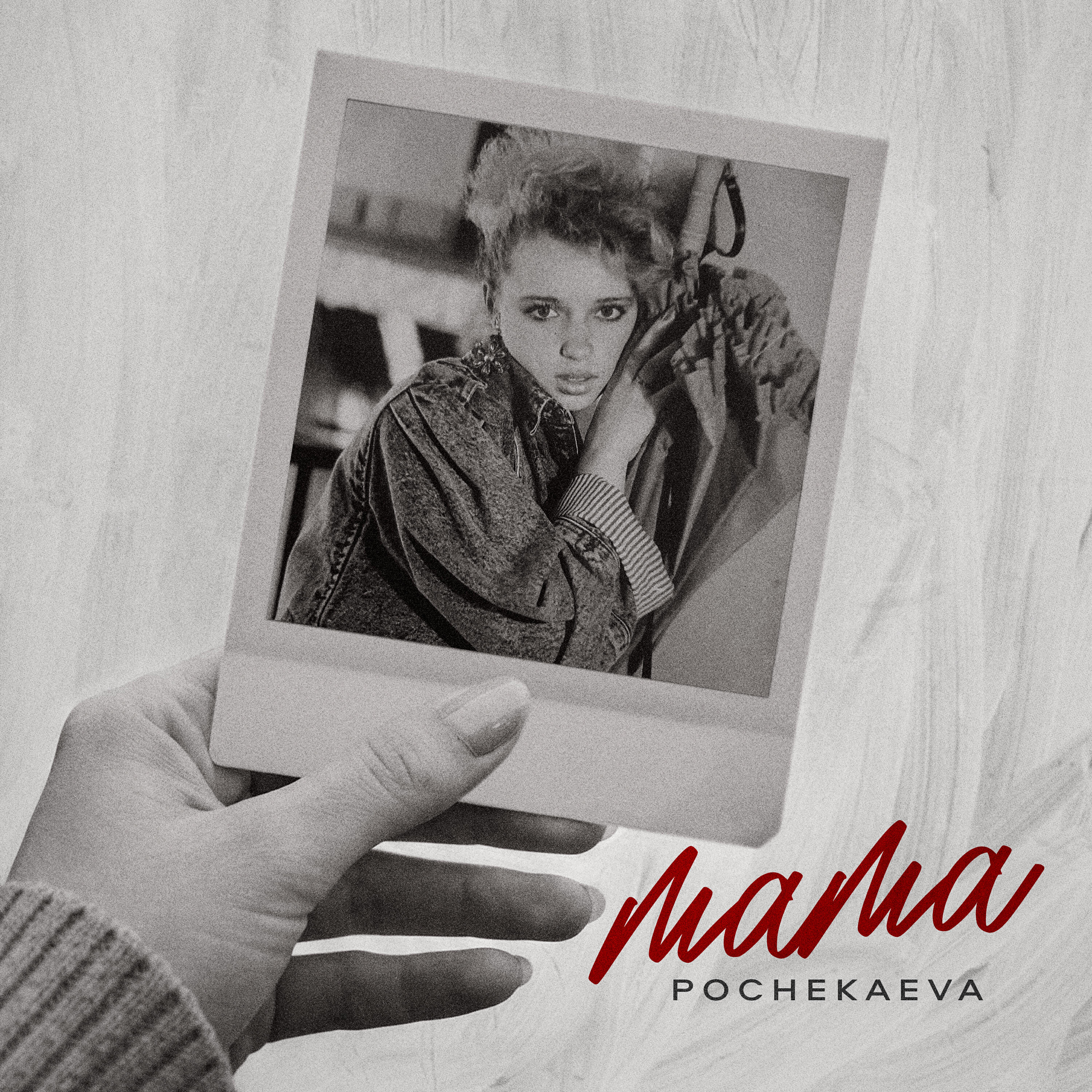 Релиз Мама