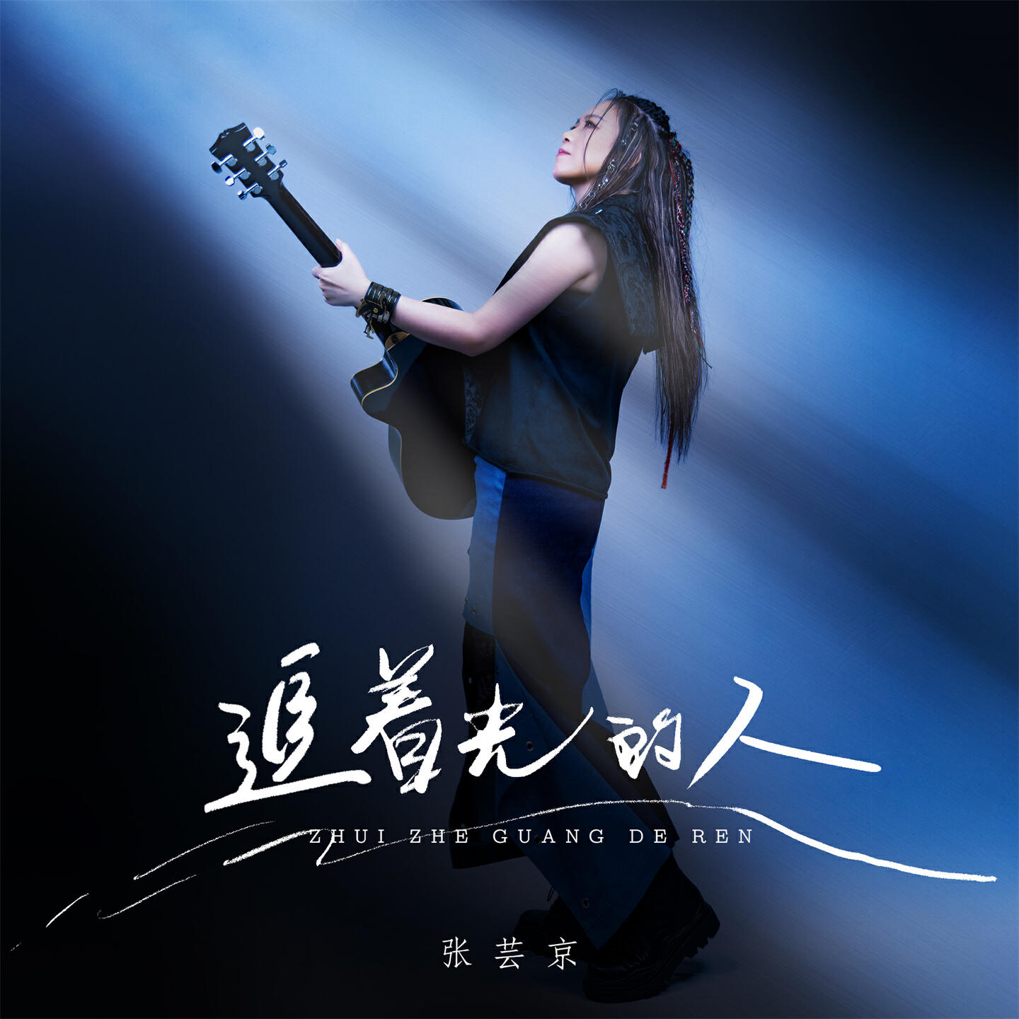 Релиз 追着光的⼈