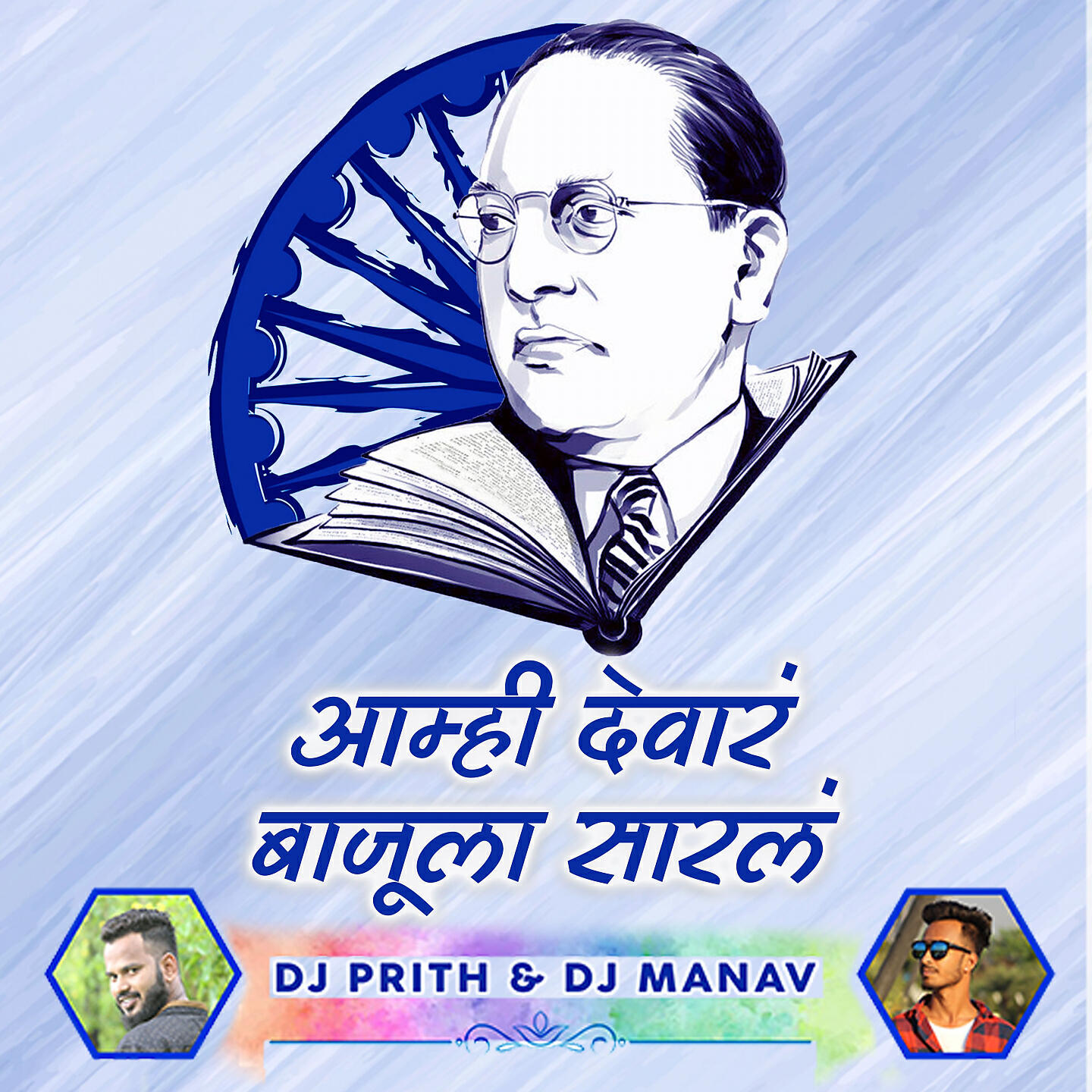 Релиз Aamhi Devar Bajula Sarla