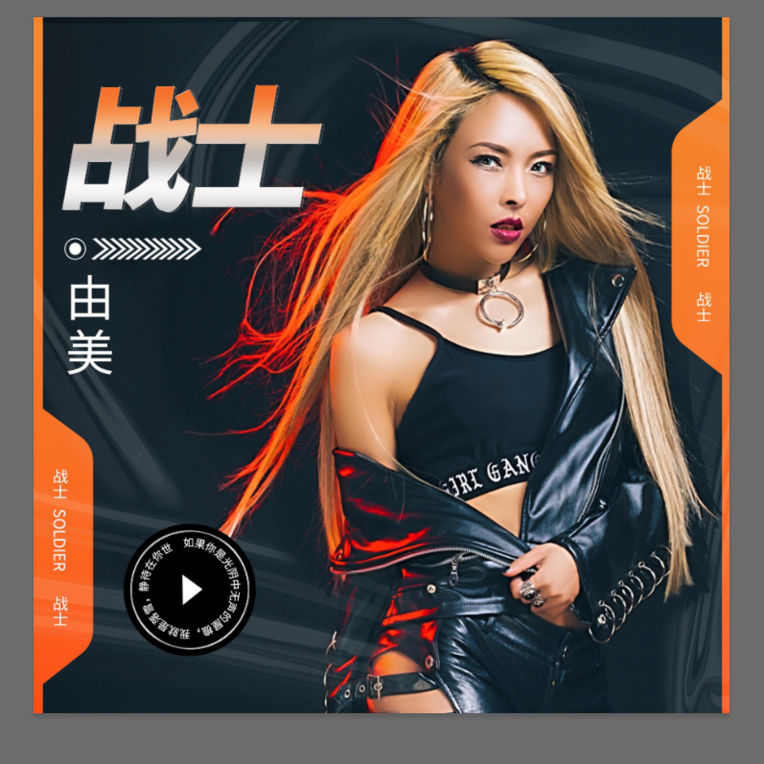 Релиз 战士