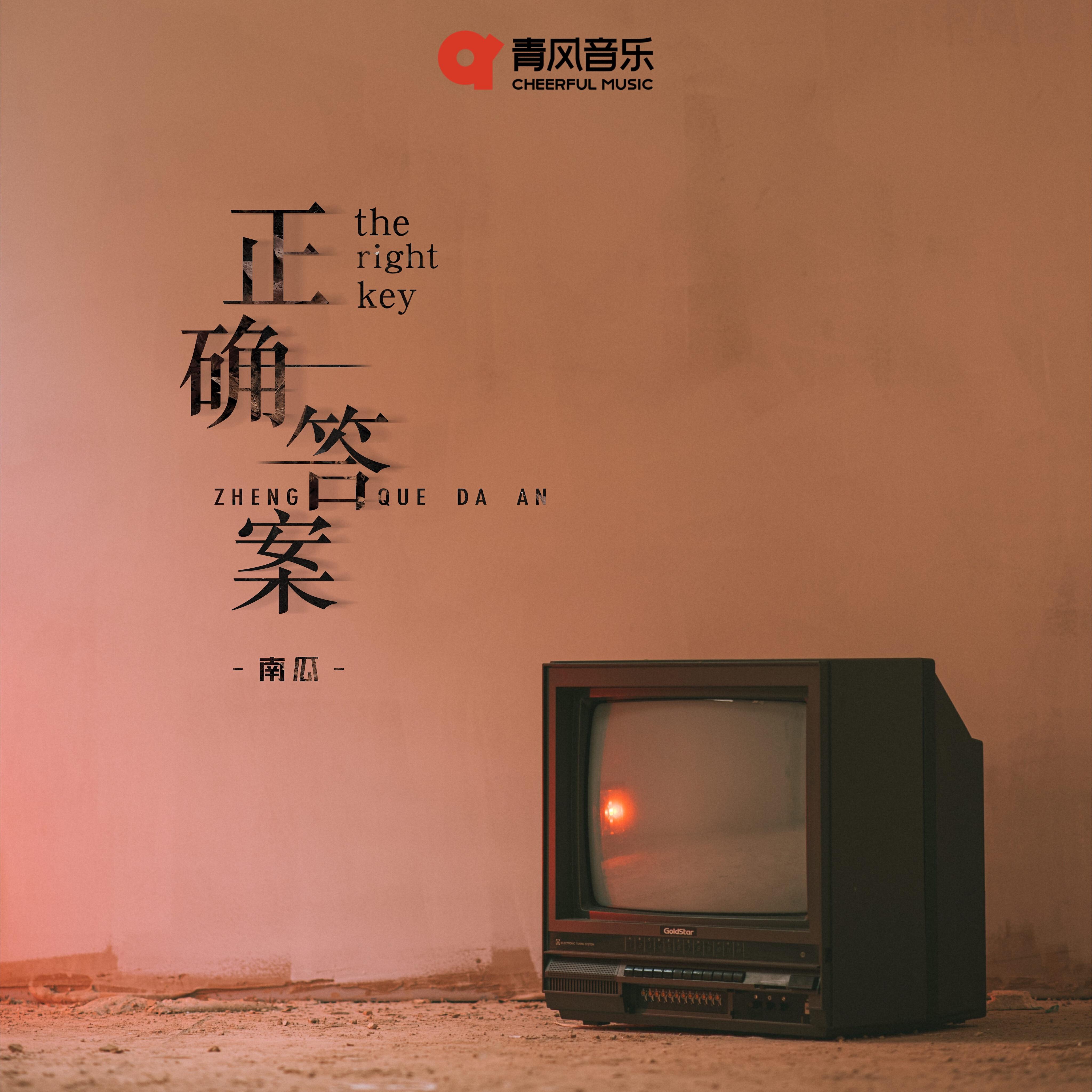 Трек 正确答案