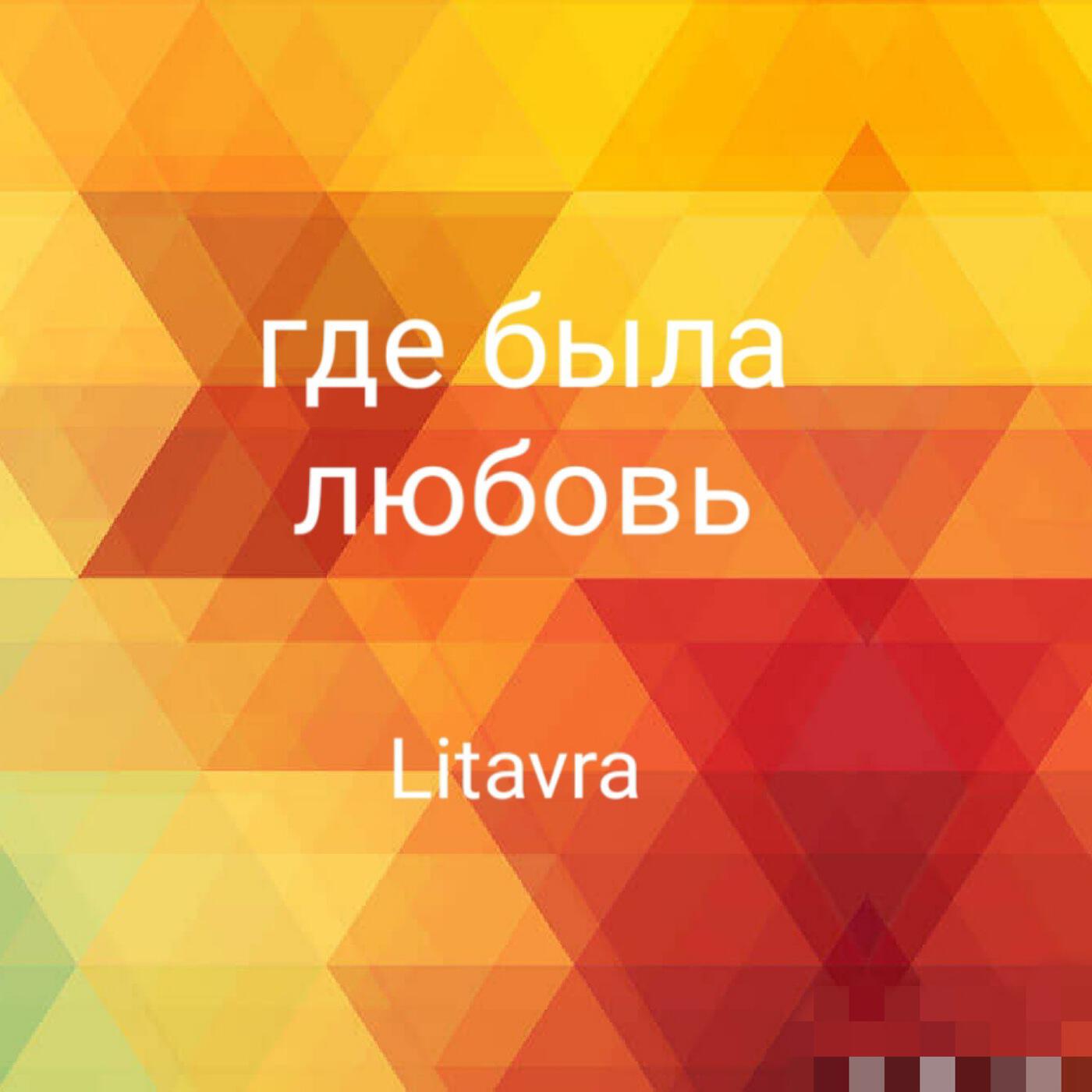 Litavra