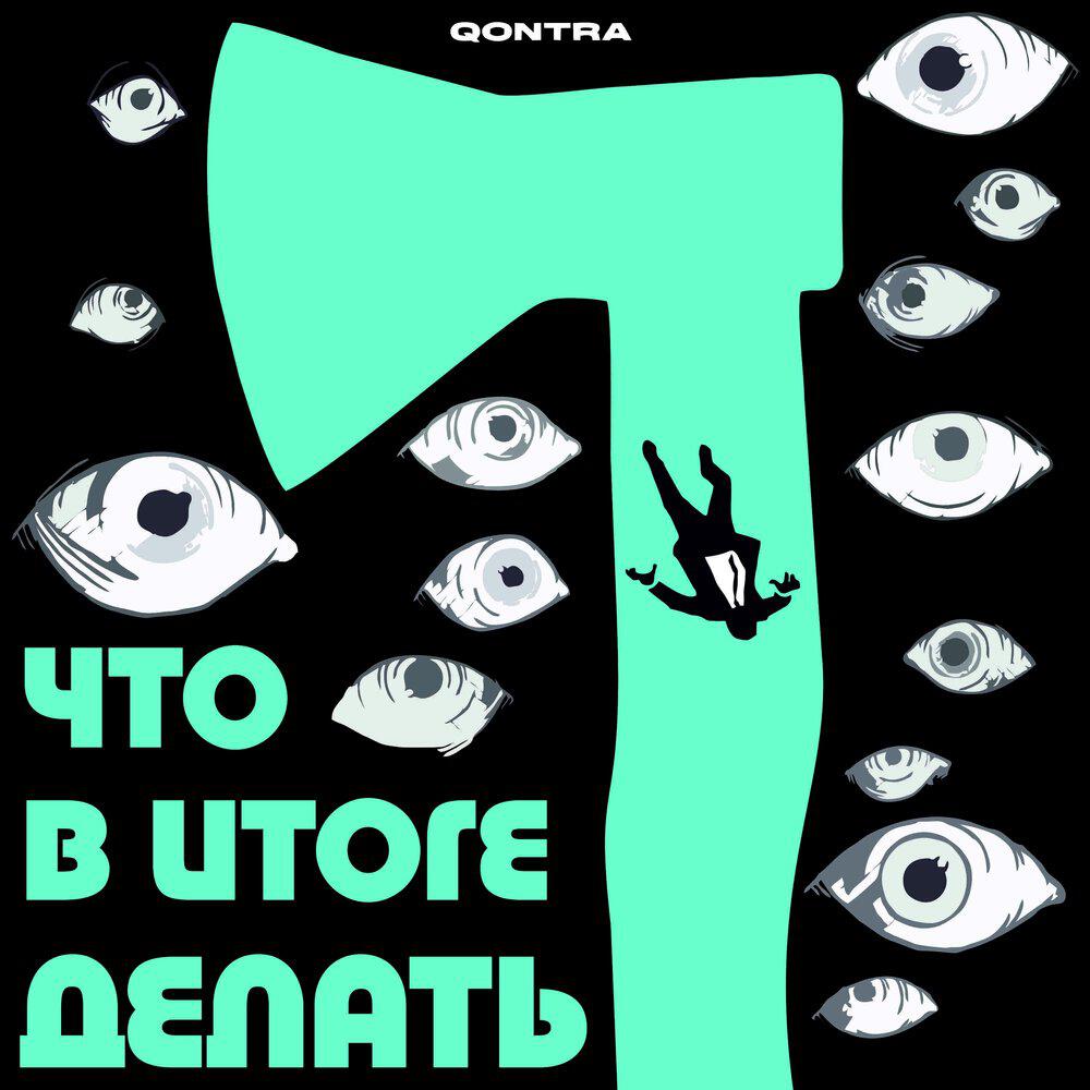 Релиз ЧТО В ИТОГЕ ДЕЛАТЬ