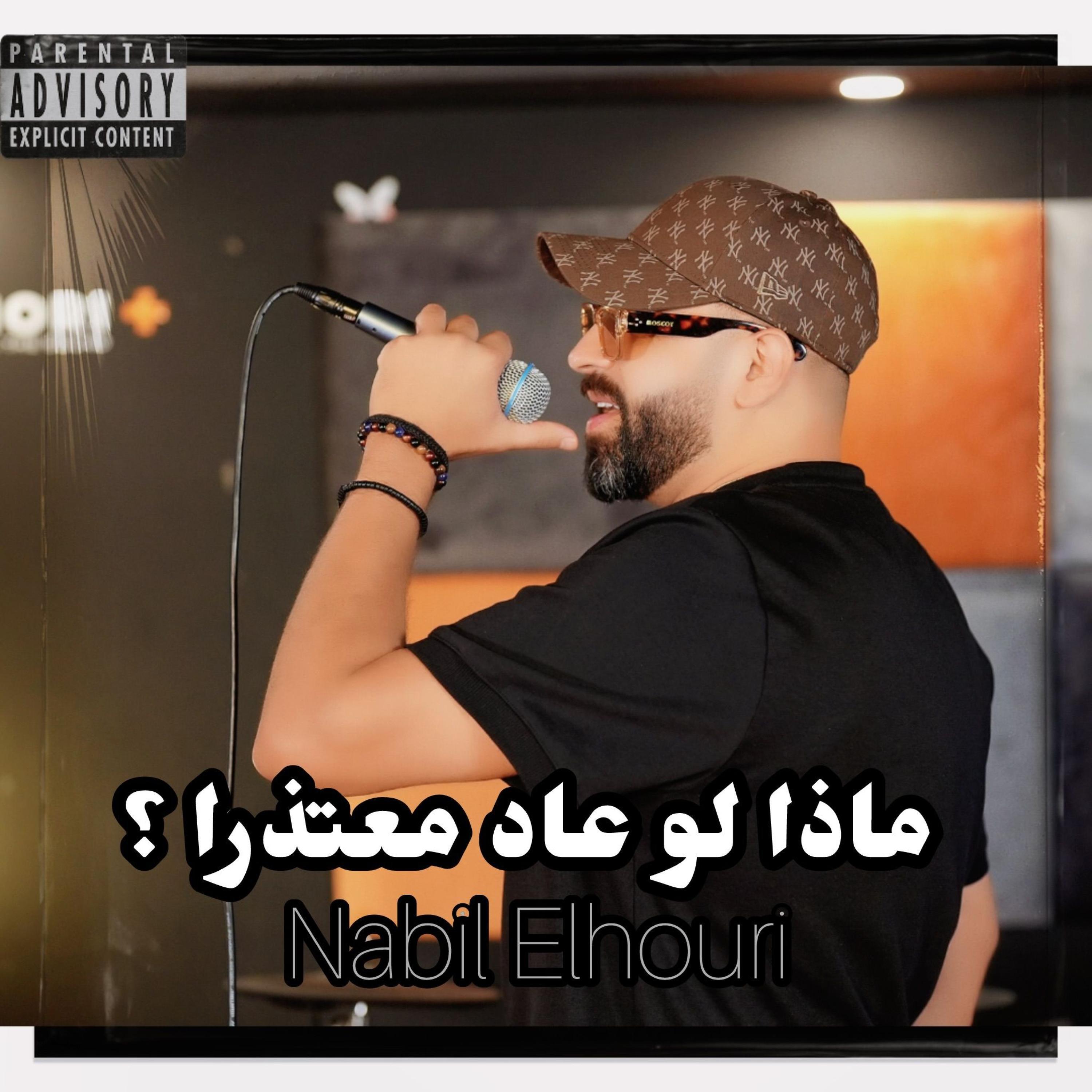Nabil Elhouri
