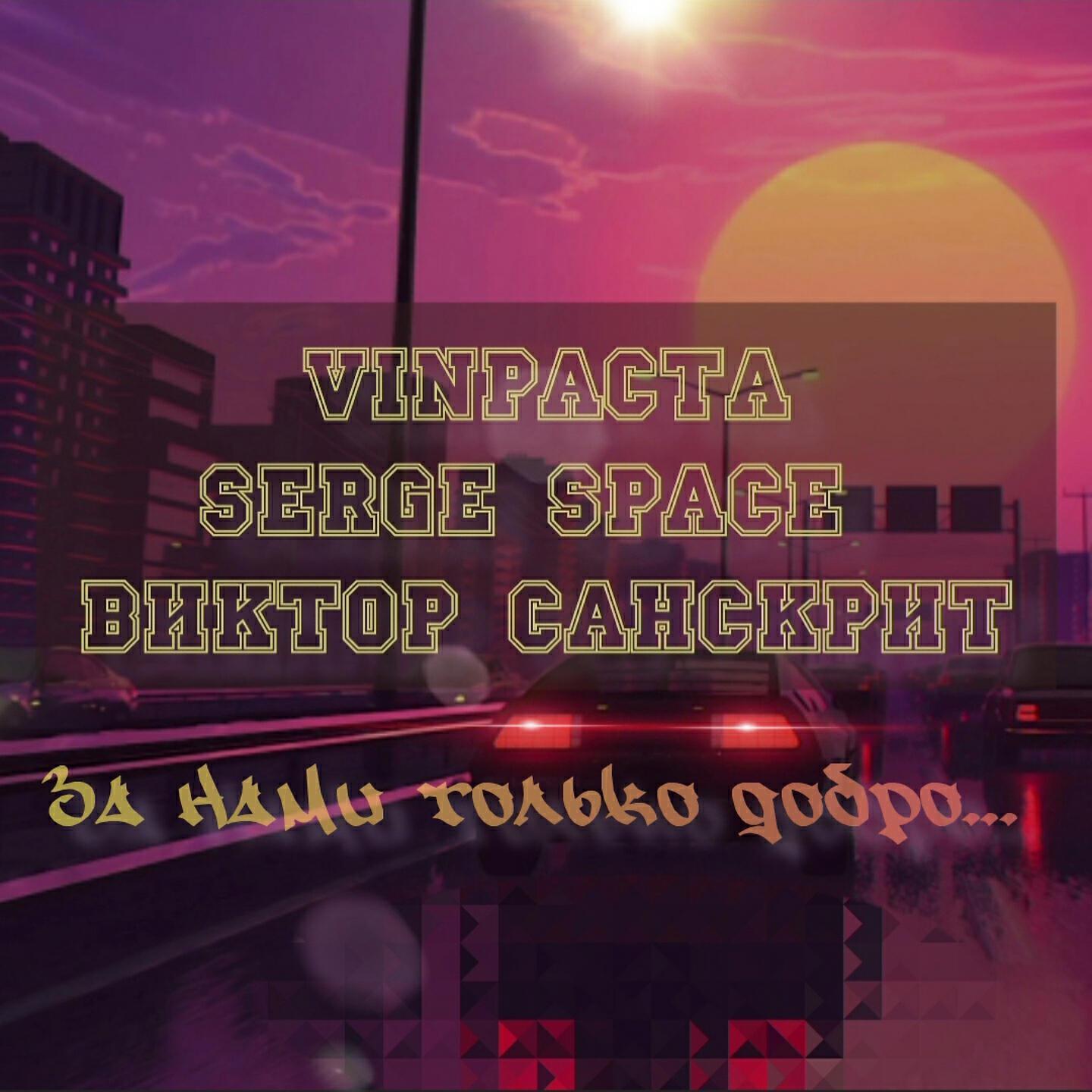 Виктор Санскрит