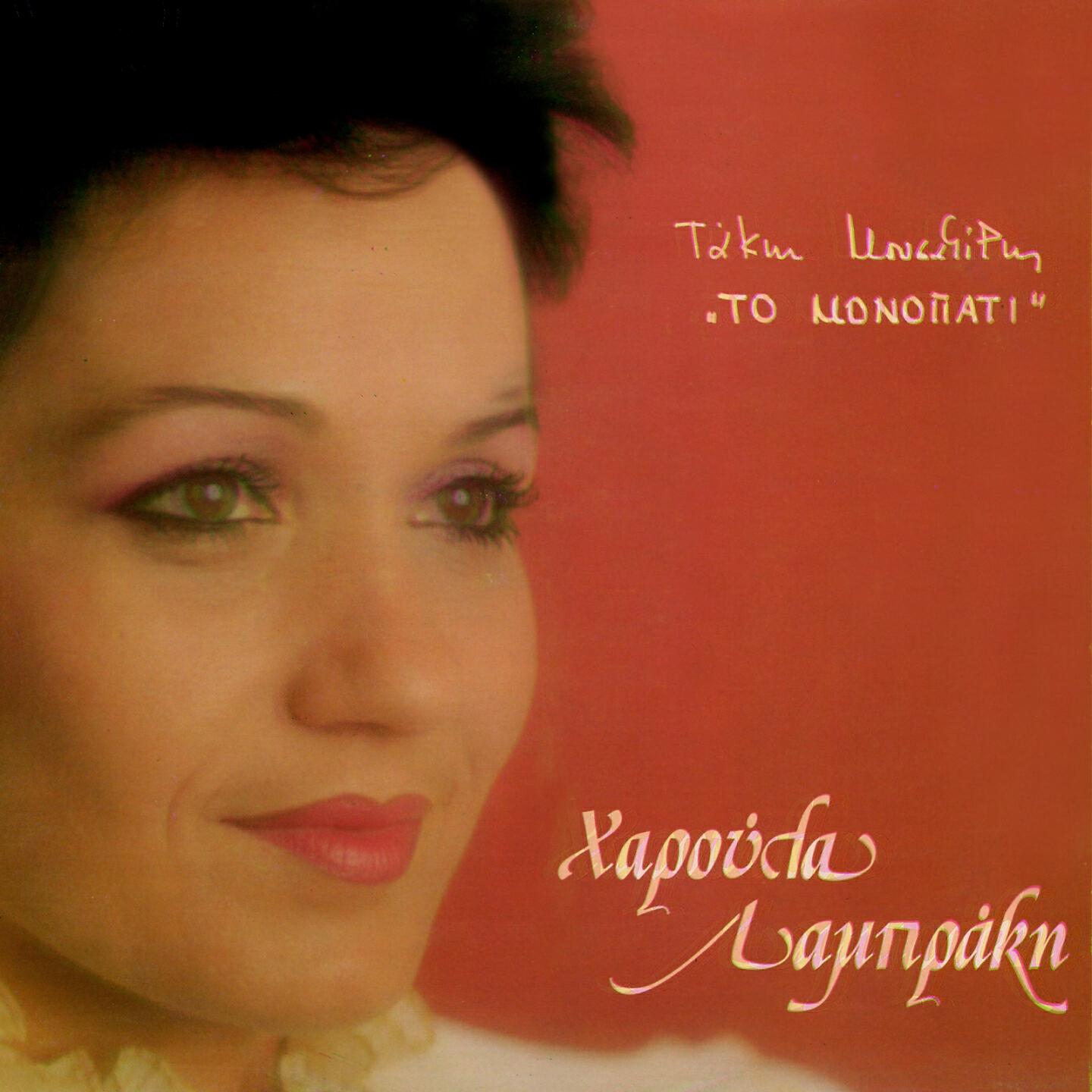 Релиз To Monopati