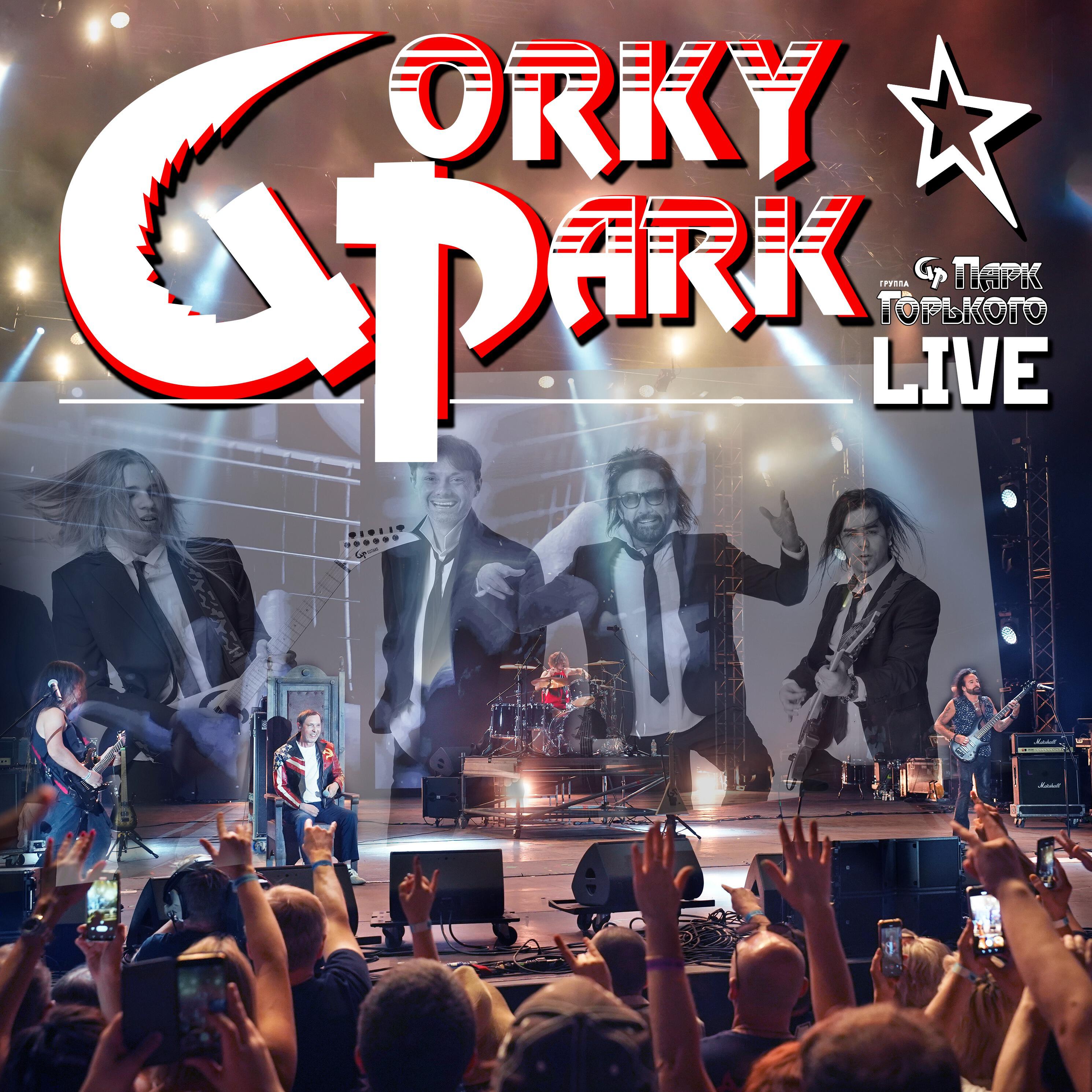 Релиз Live