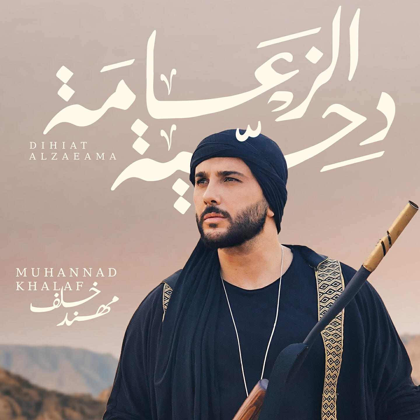 Релиз Dihiat Alzaeama