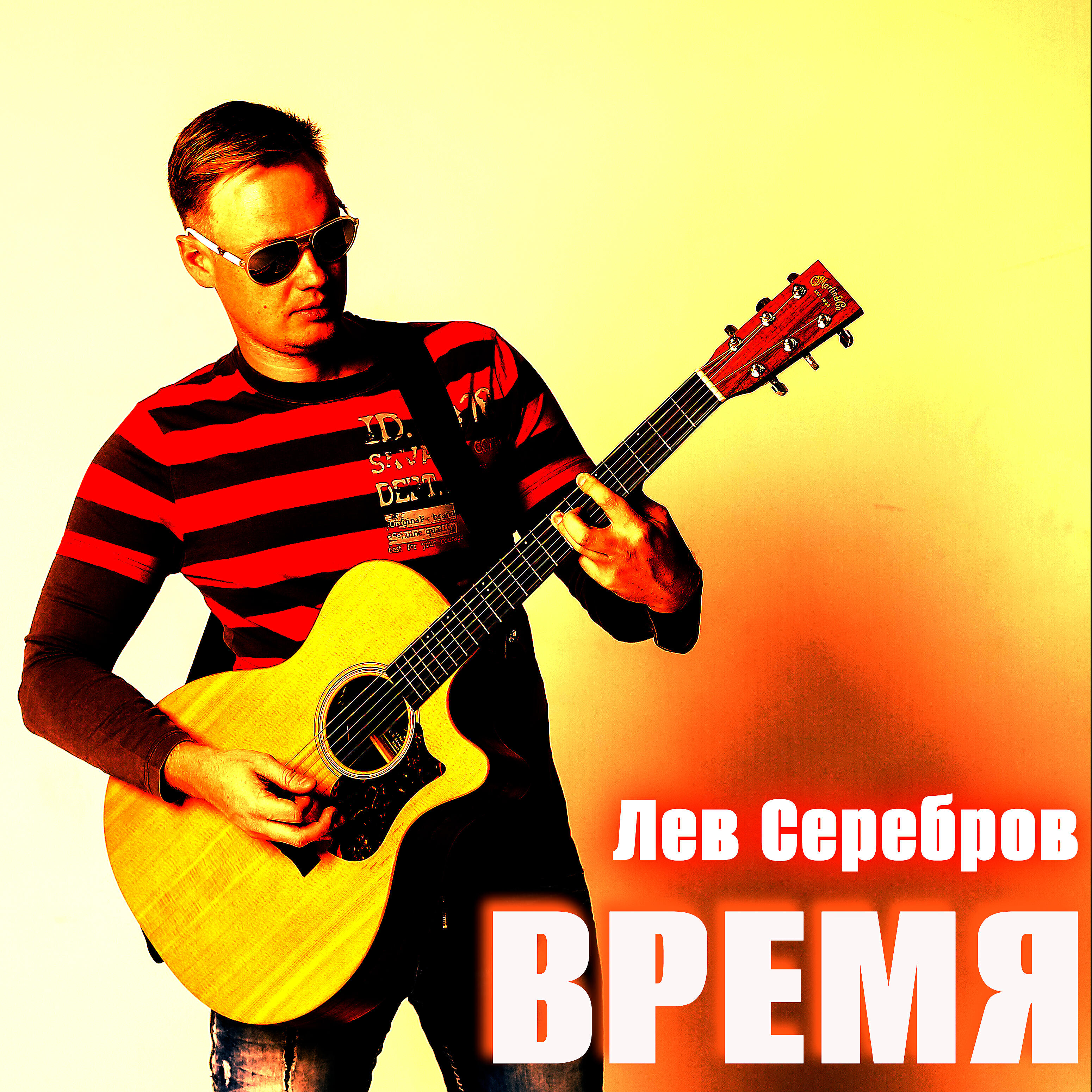 Постер альбома Время